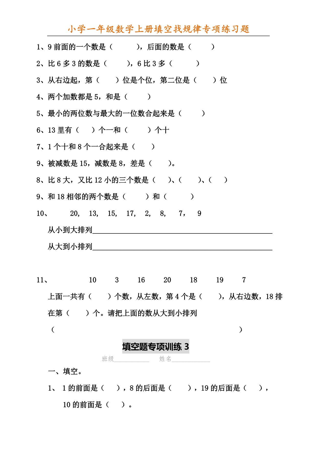 图片[3]-一年级数学上册填空找规律专项练习题，6页PDF-淘学学资料库