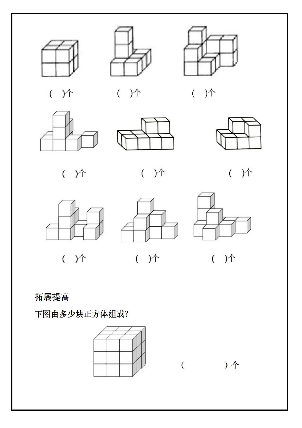 图片[2]-一年级数学上册数正方体个数专项练习，3页PDF电子版-淘学学资料库