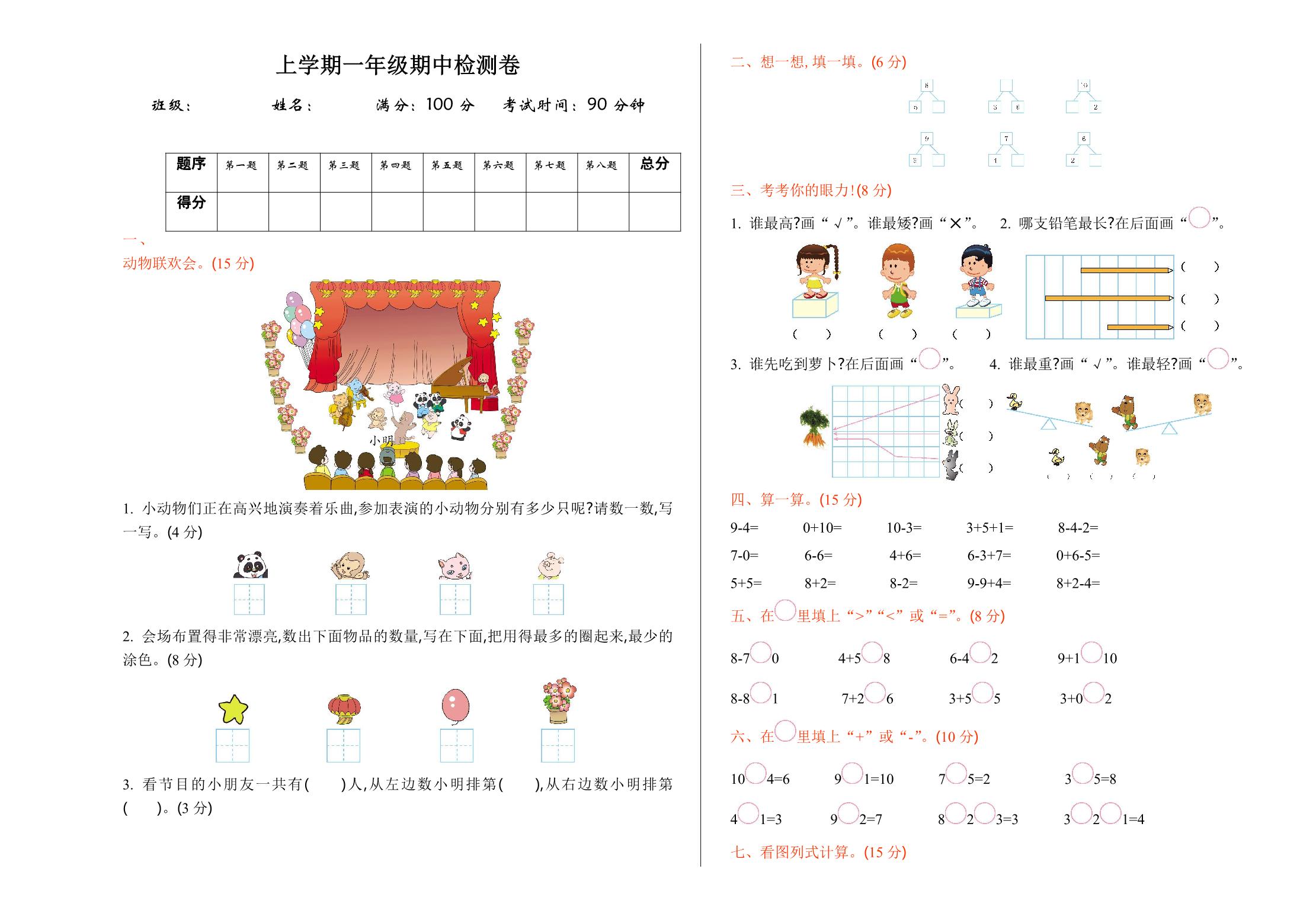 图片[4]-一年级数学上册期中期末检测卷（6份）青岛版五四制-淘学学资料库