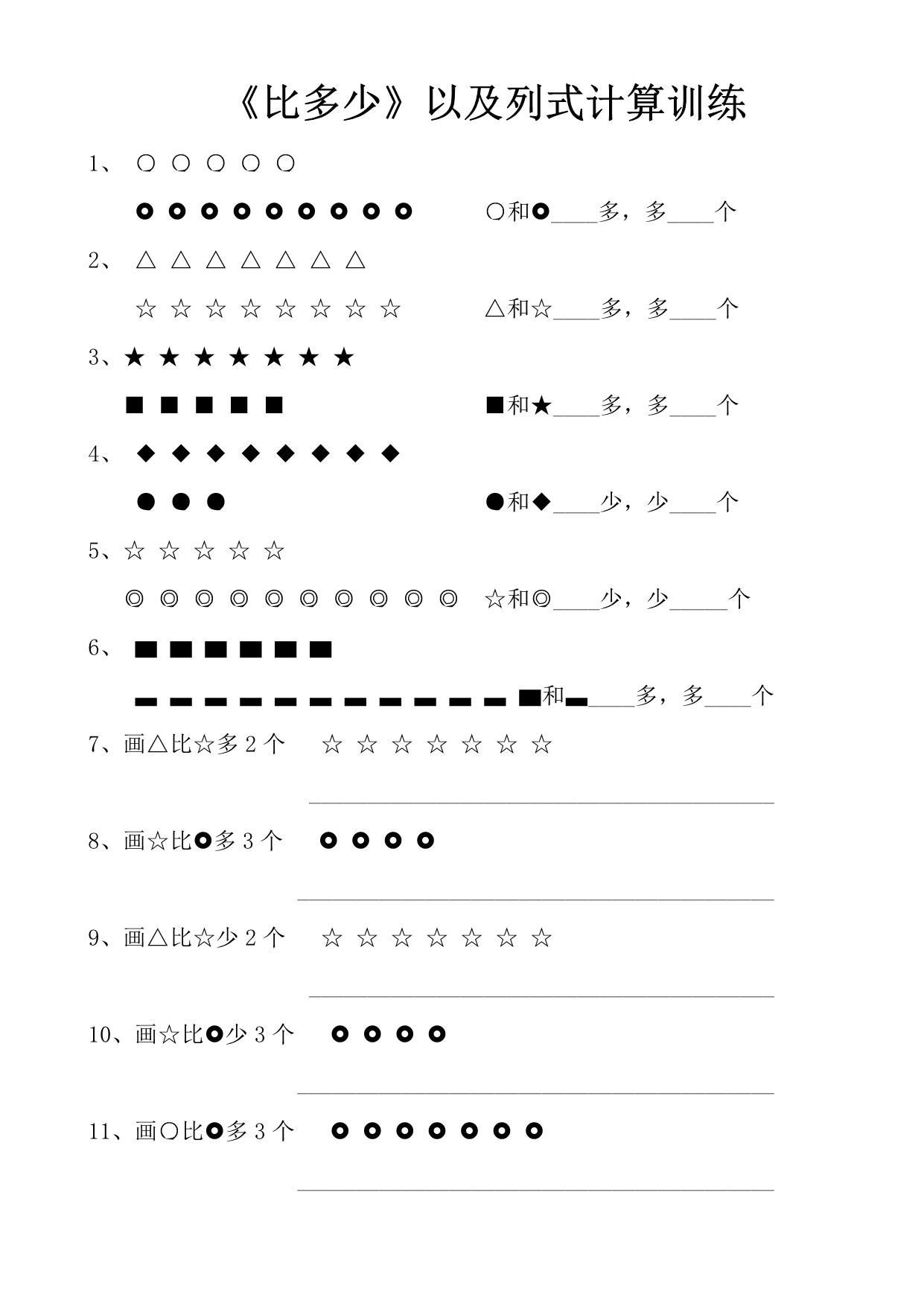 图片[2]-一年级数学上册期末复习8大专题，31页PDF-淘学学资料库