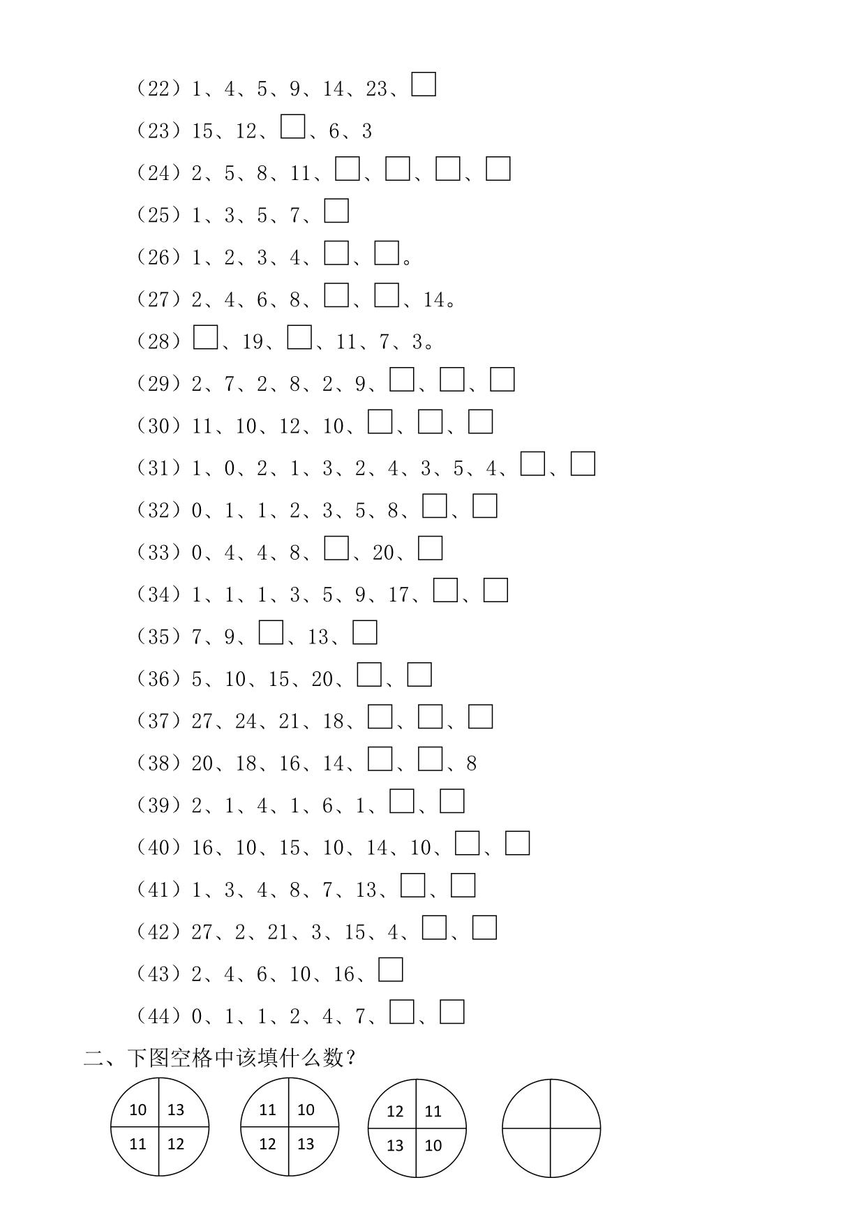 图片[2]-一年级数学上册期末复习专项，找规律拔高专项卷，3页PDF电子版-淘学学资料库