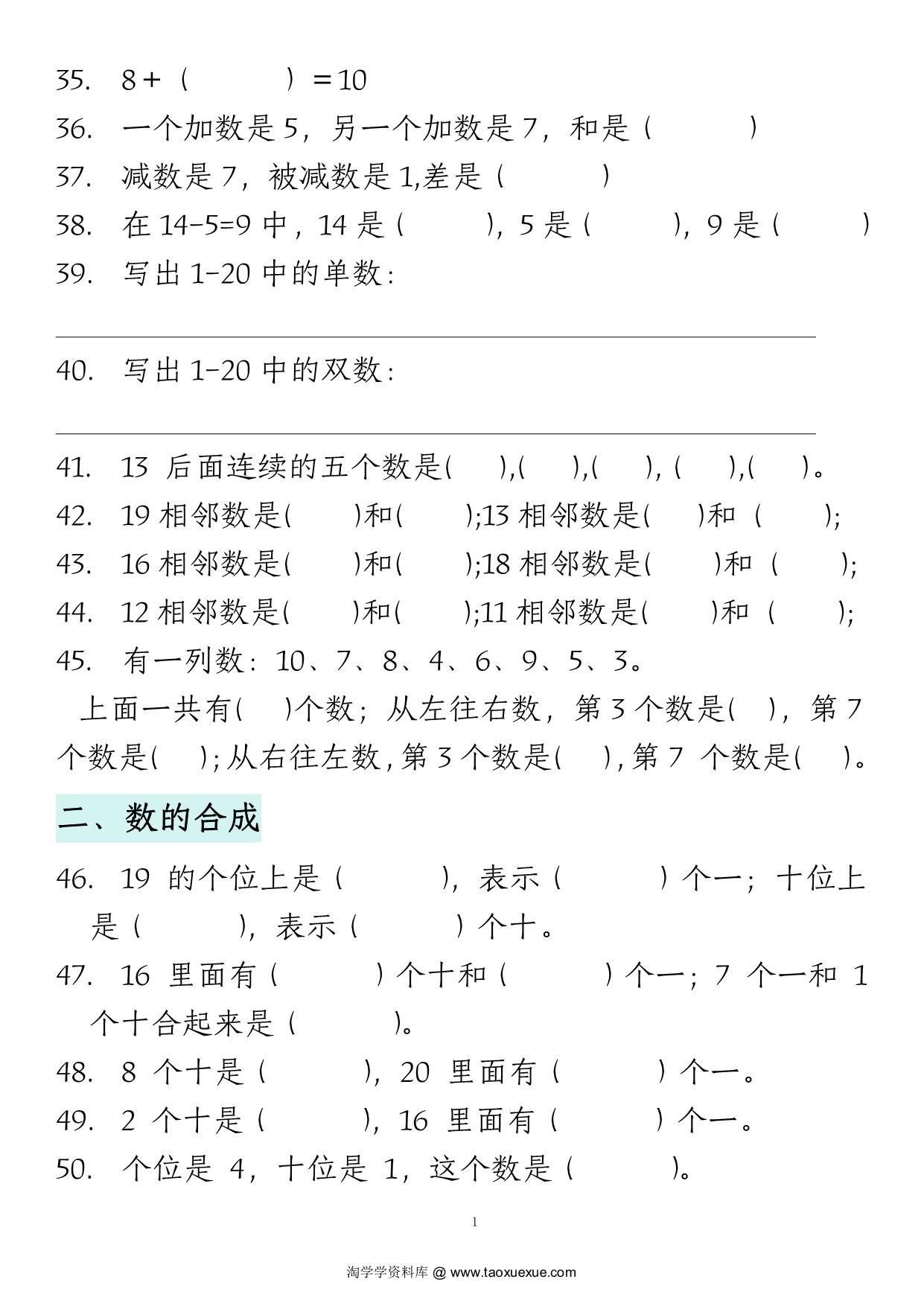 图片[2]-一年级数学上册期末复习易错填空专项答案，16页PDF可打印-淘学学资料库