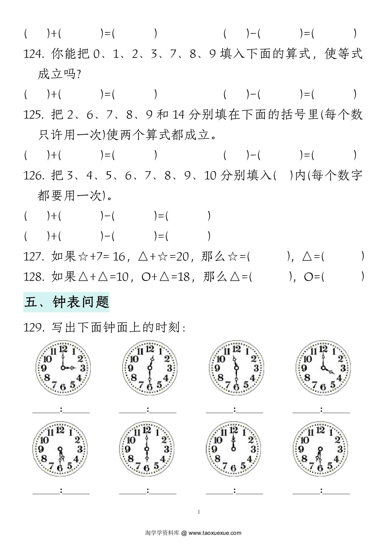 图片[3]-一年级数学上册期末复习易错填空专项答案，16页PDF可打印-淘学学资料库