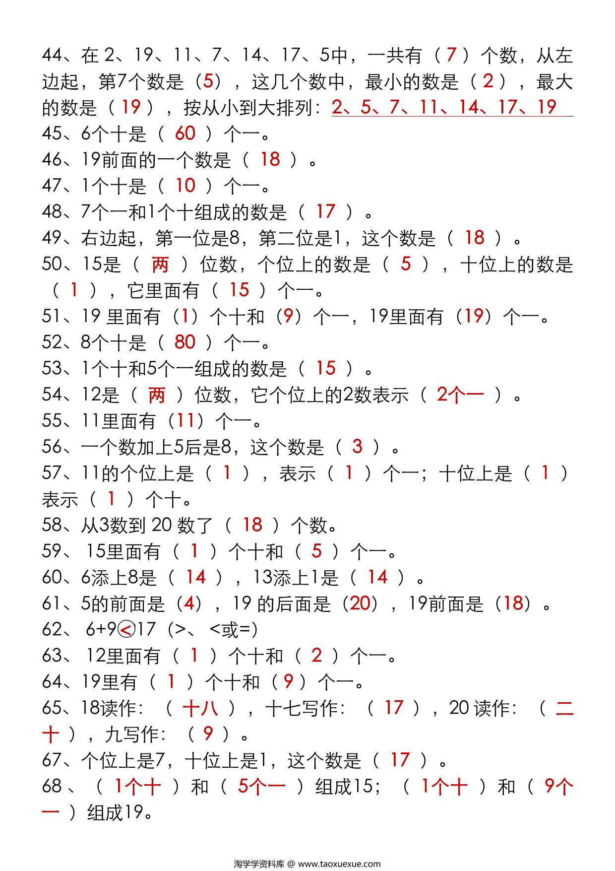 图片[3]-一年级数学上册期末必考100道易错填空练习题（空白+答案），10页PDF可打印-淘学学资料库