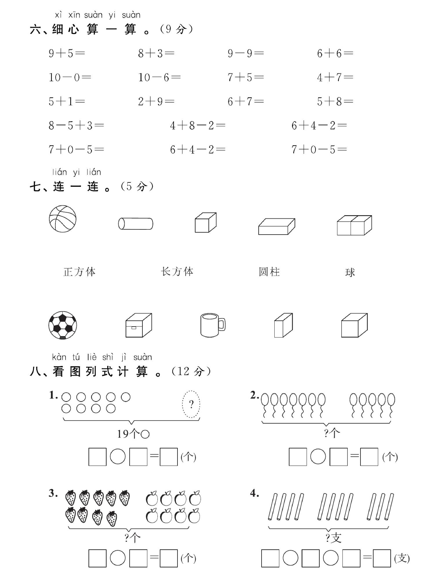 图片[3]-一年级数学上册期末考试 全真模拟测试卷重点学校卷，5页PDF电子版-淘学学资料库