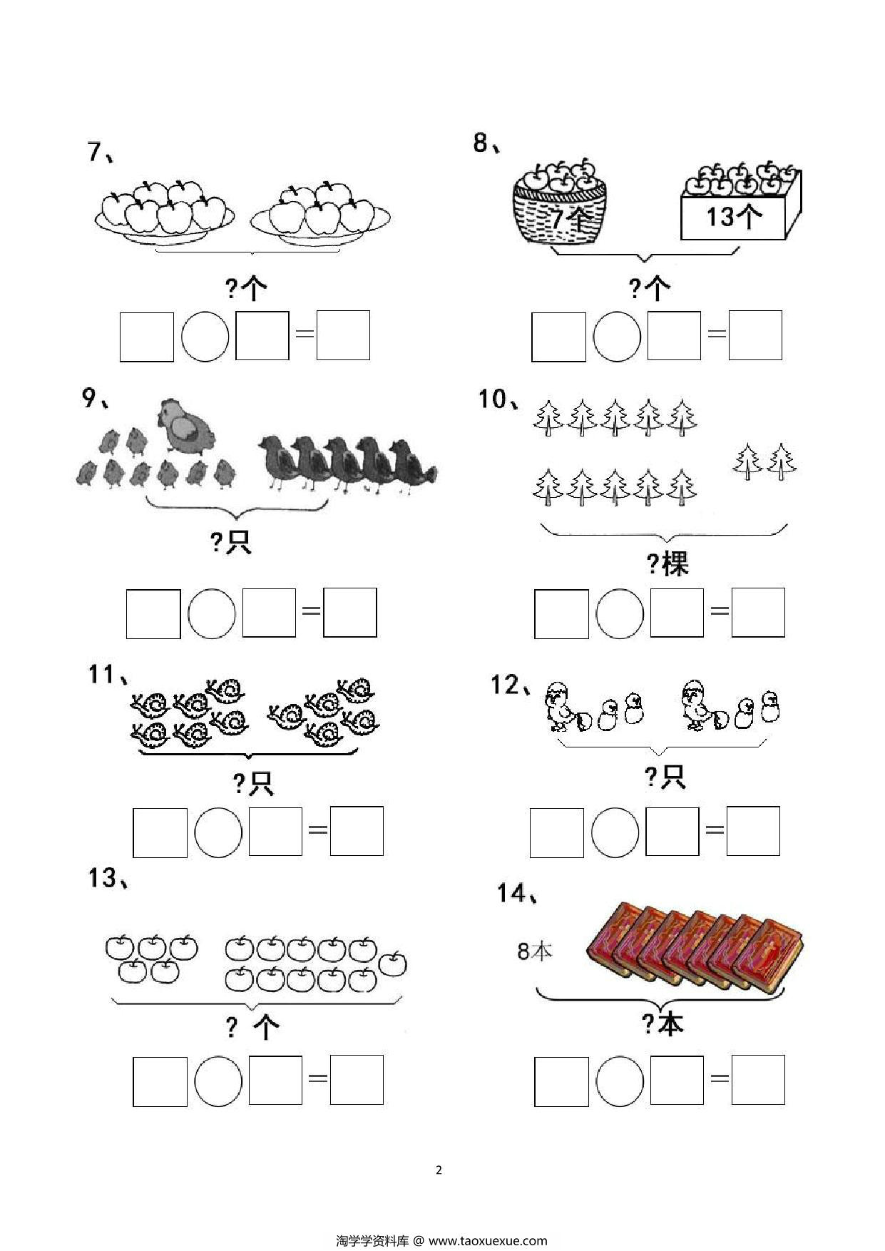 图片[2]-一年级数学上册看图列式计算专项训练，44页PDF可打印-淘学学资料库