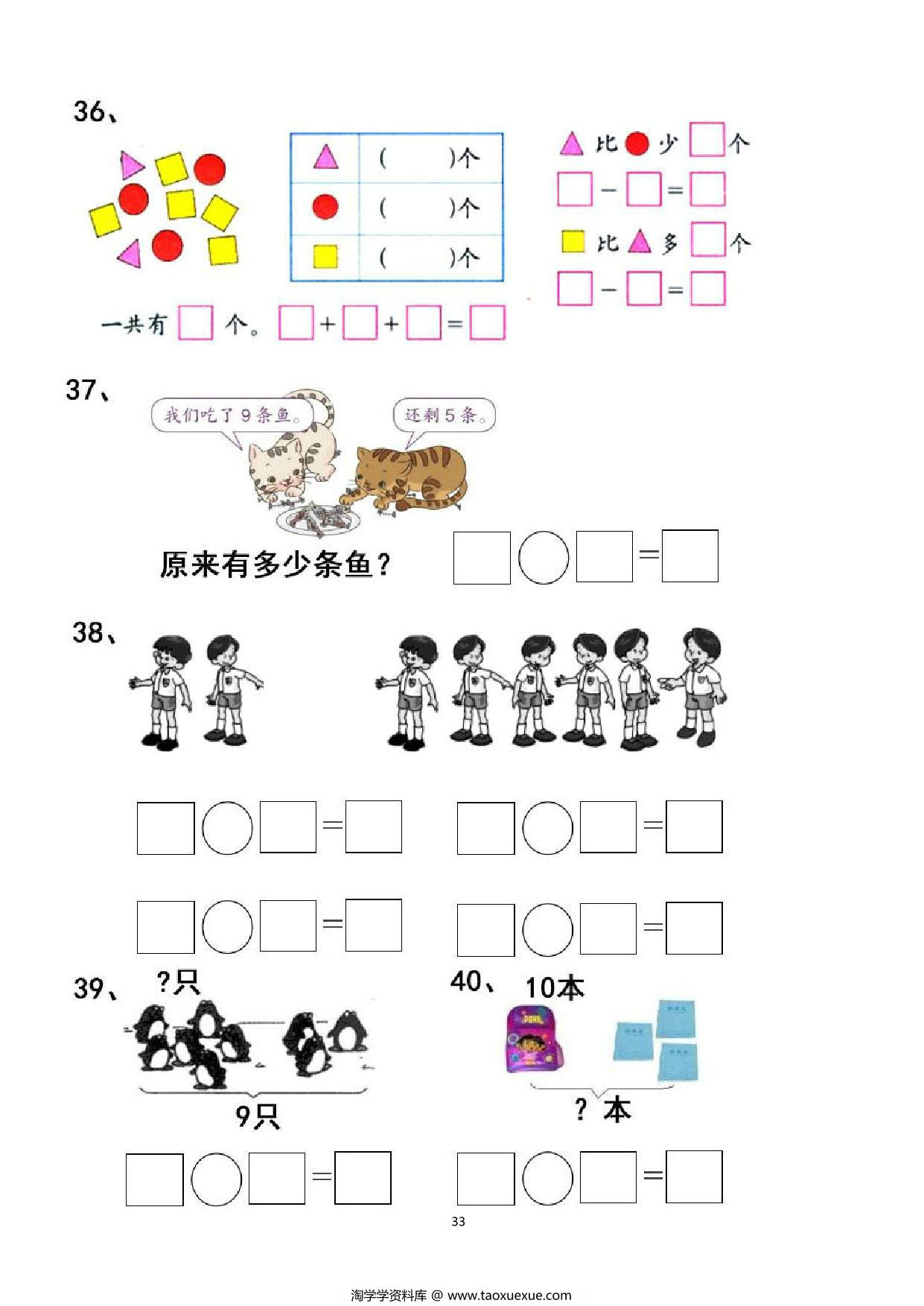 图片[4]-一年级数学上册看图列式计算专项训练，44页PDF可打印-淘学学资料库