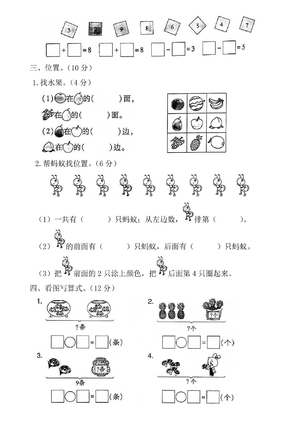 图片[3]-一年级数学上册第一学期期中考试卷，5页PDF电子版可打印-淘学学资料库