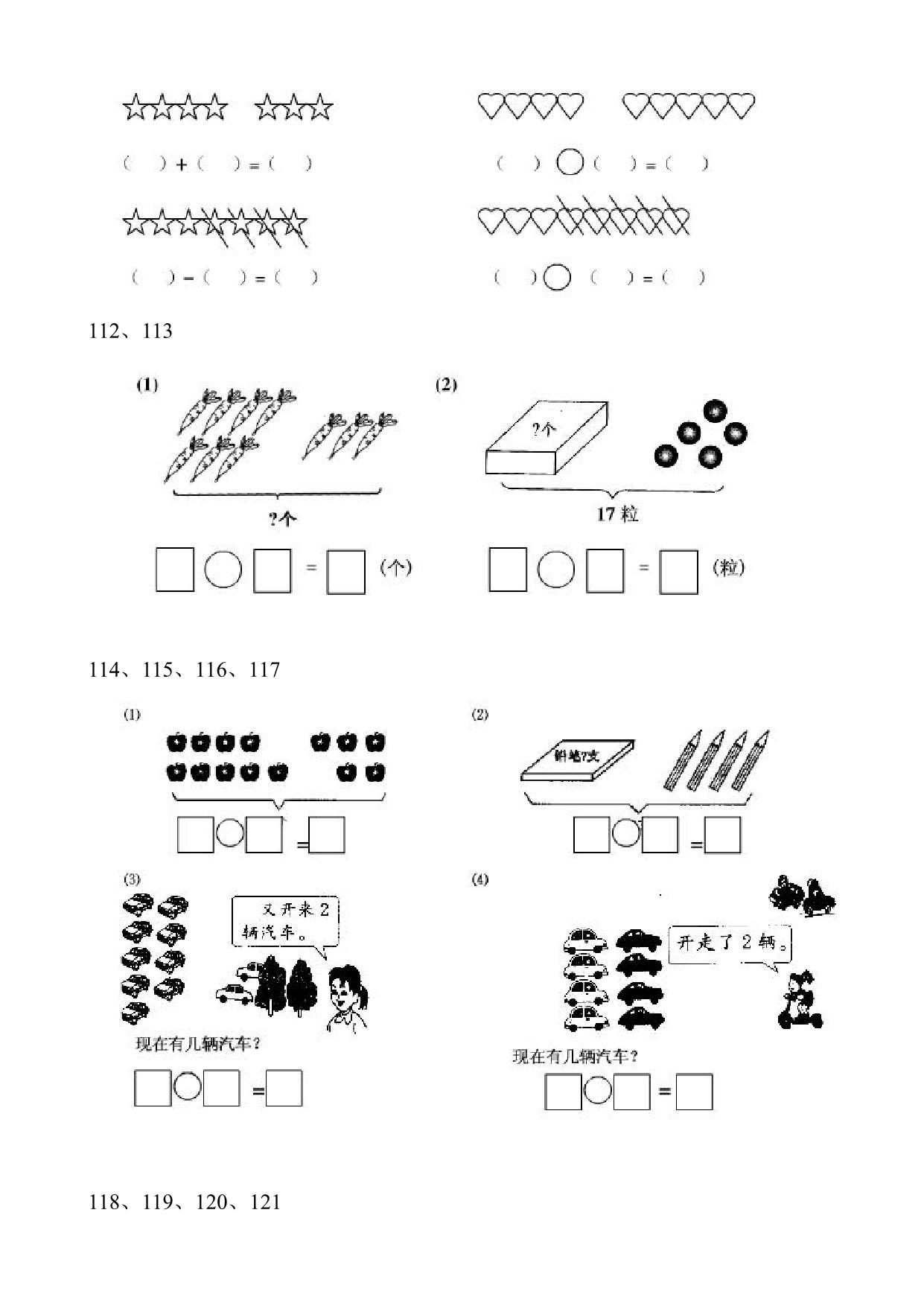 图片[3]-一年级数学上册解决问题150道，21页PDF电子版-淘学学资料库