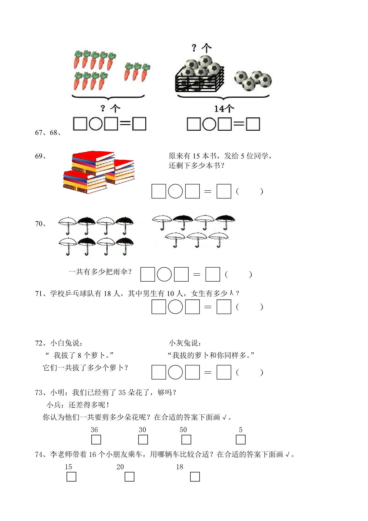 图片[2]-一年级数学上册解决问题150道，21页PDF电子版-淘学学资料库