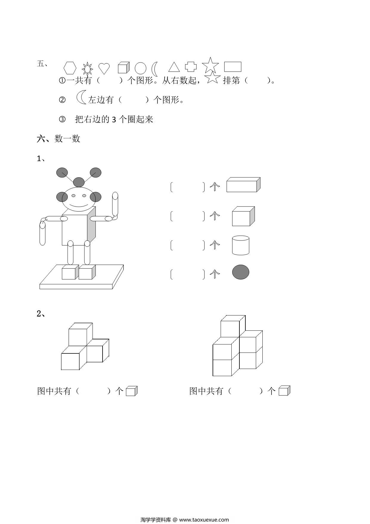 图片[2]-一年级数学上册认识图形专项练习，2页PDF电子版-淘学学资料库