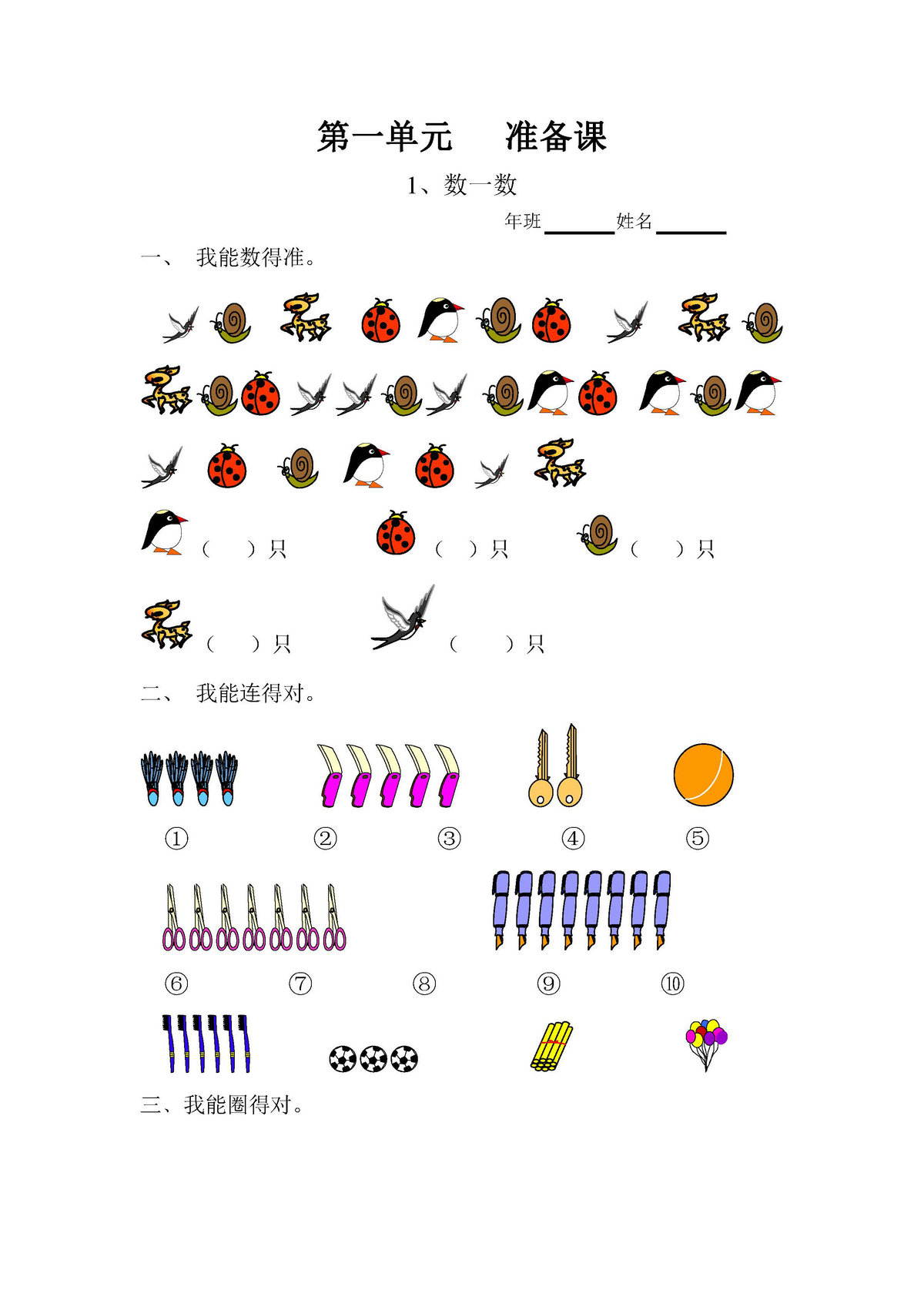 图片[1]-一年级数学上册课课练全集（人教版）-淘学学资料库