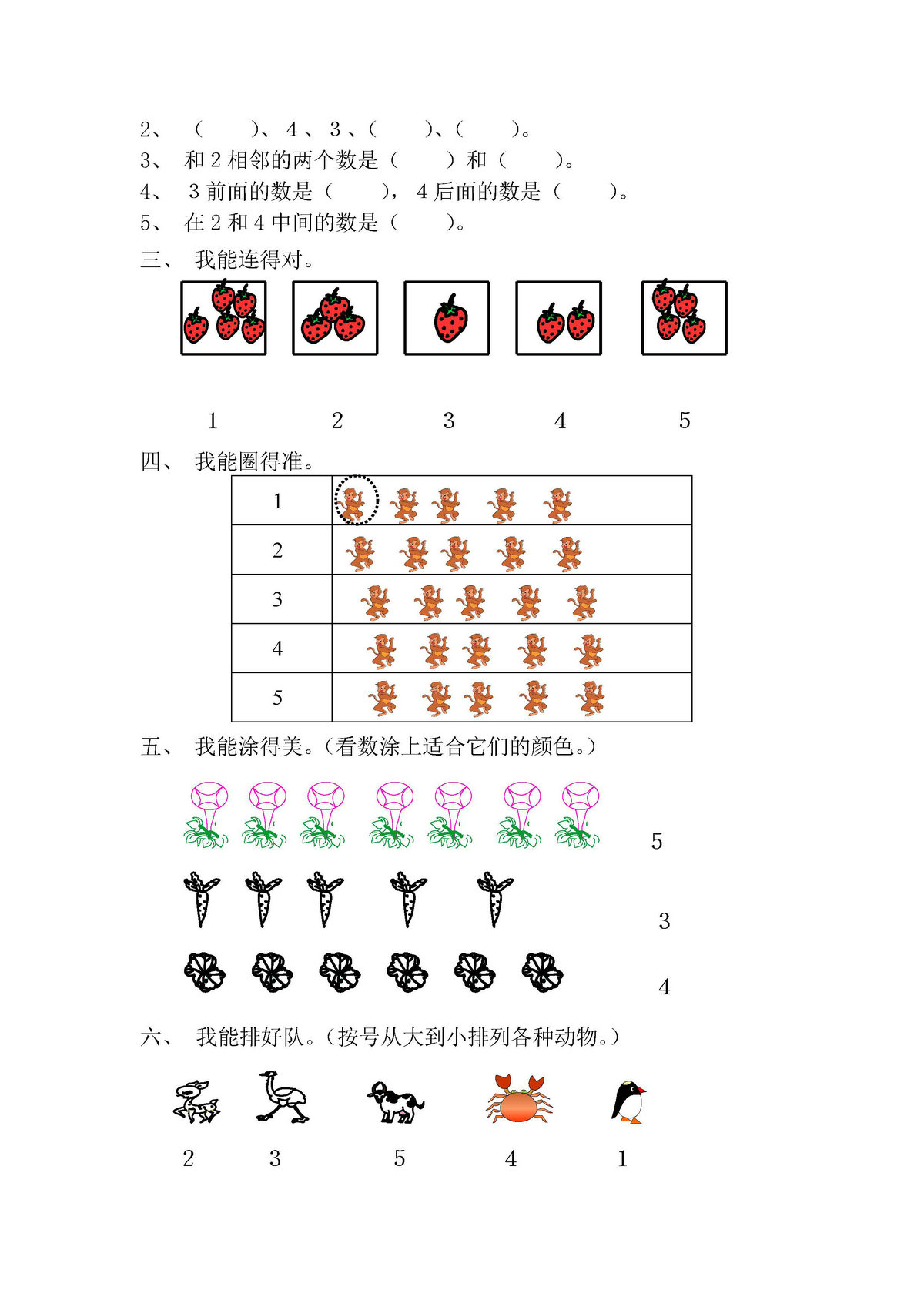 图片[2]-一年级数学上册课课练全集（人教版）-淘学学资料库