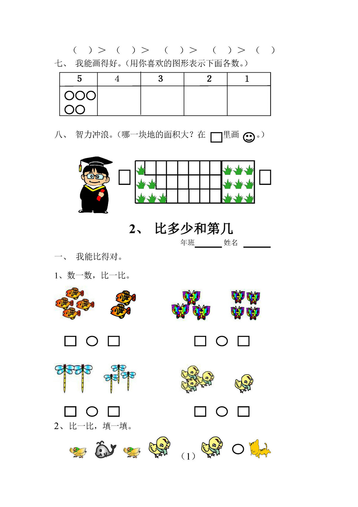 图片[3]-一年级数学上册课课练全集（人教版）-淘学学资料库