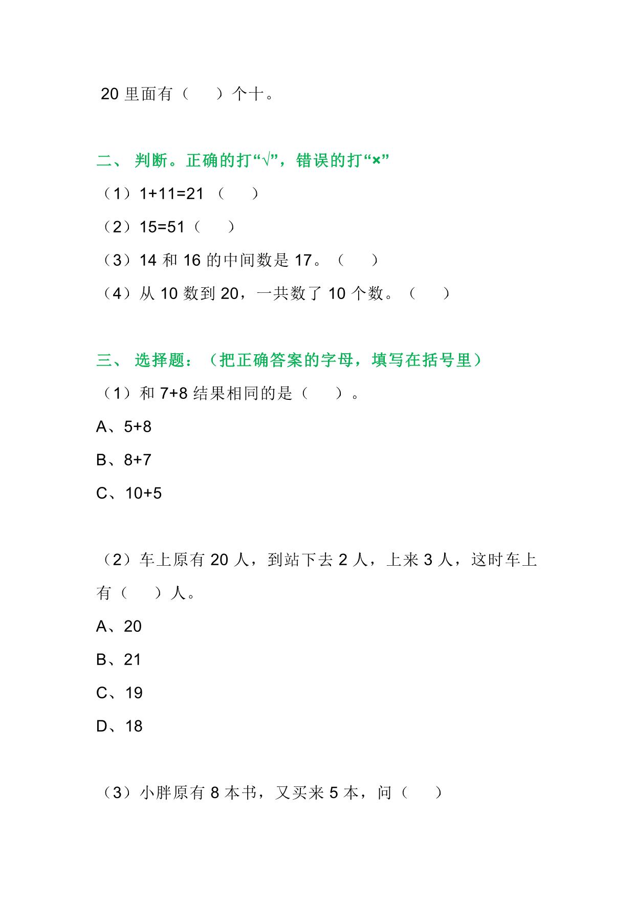 图片[3]-一年级数学上册重点练习题集锦必考拿分题五套，12页PDF-淘学学资料库