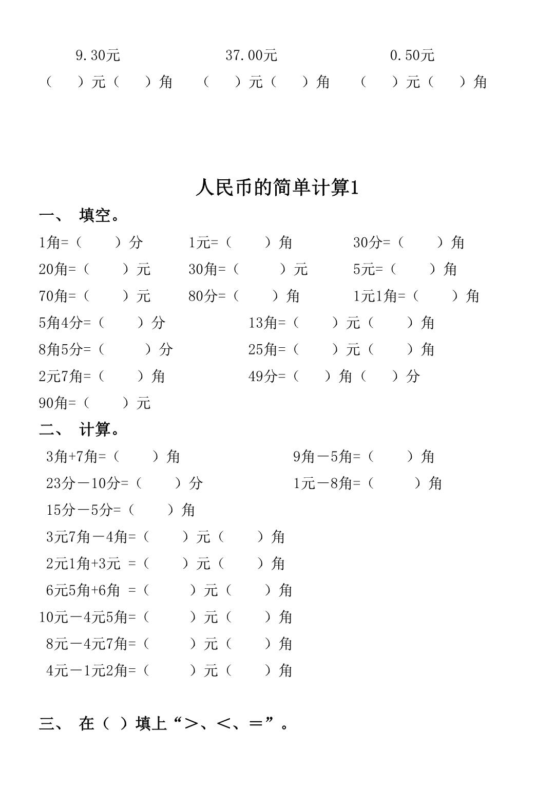 图片[2]-一年级数学下册人民币练习题 5页PDF-淘学学资料库