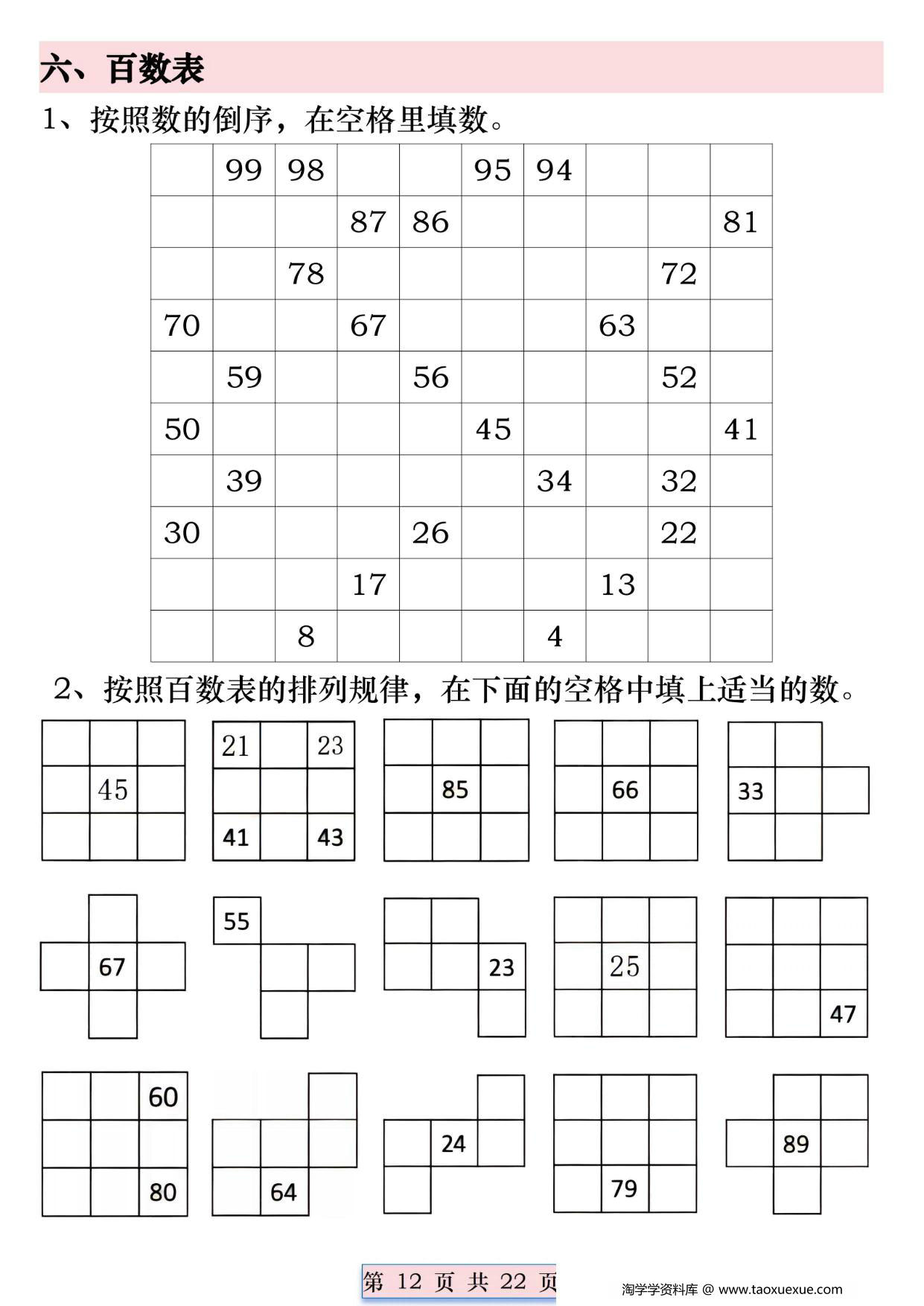 图片[3]-一年级数学下册精选期中常考易错汇总，22页PDF电子版-淘学学资料库