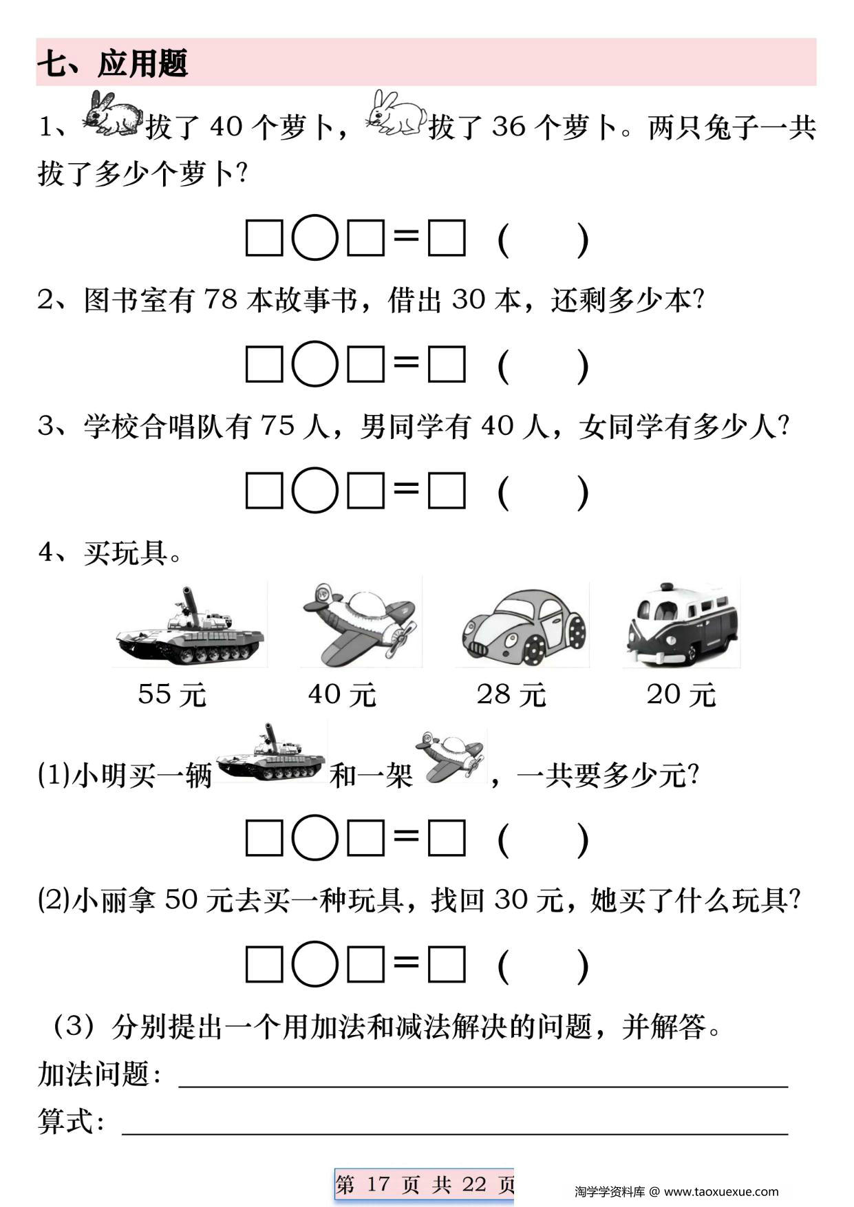 图片[5]-一年级数学下册精选期中常考易错汇总，22页PDF电子版-淘学学资料库