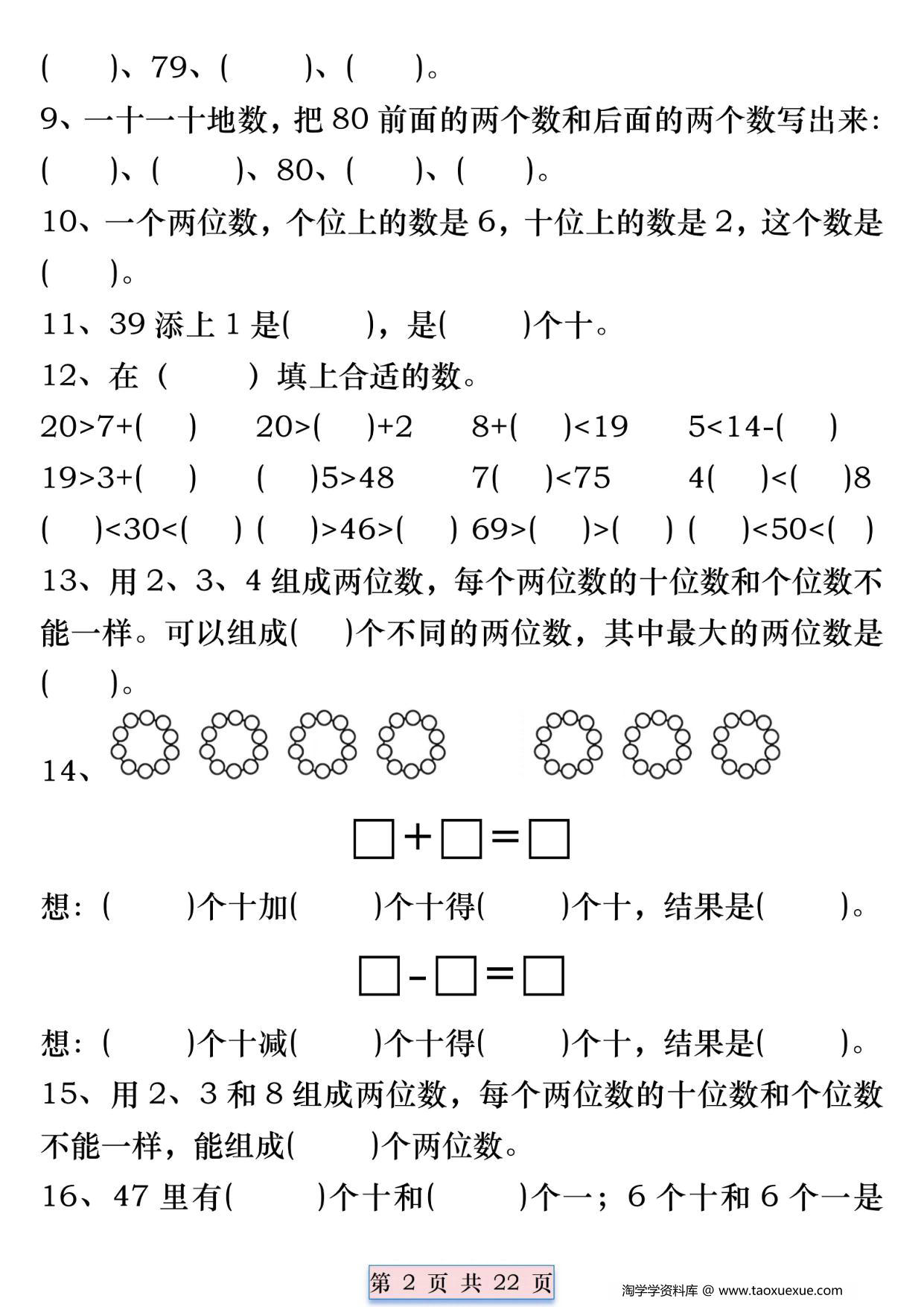 图片[2]-一年级数学下册精选期中常考易错汇总，22页PDF电子版-淘学学资料库