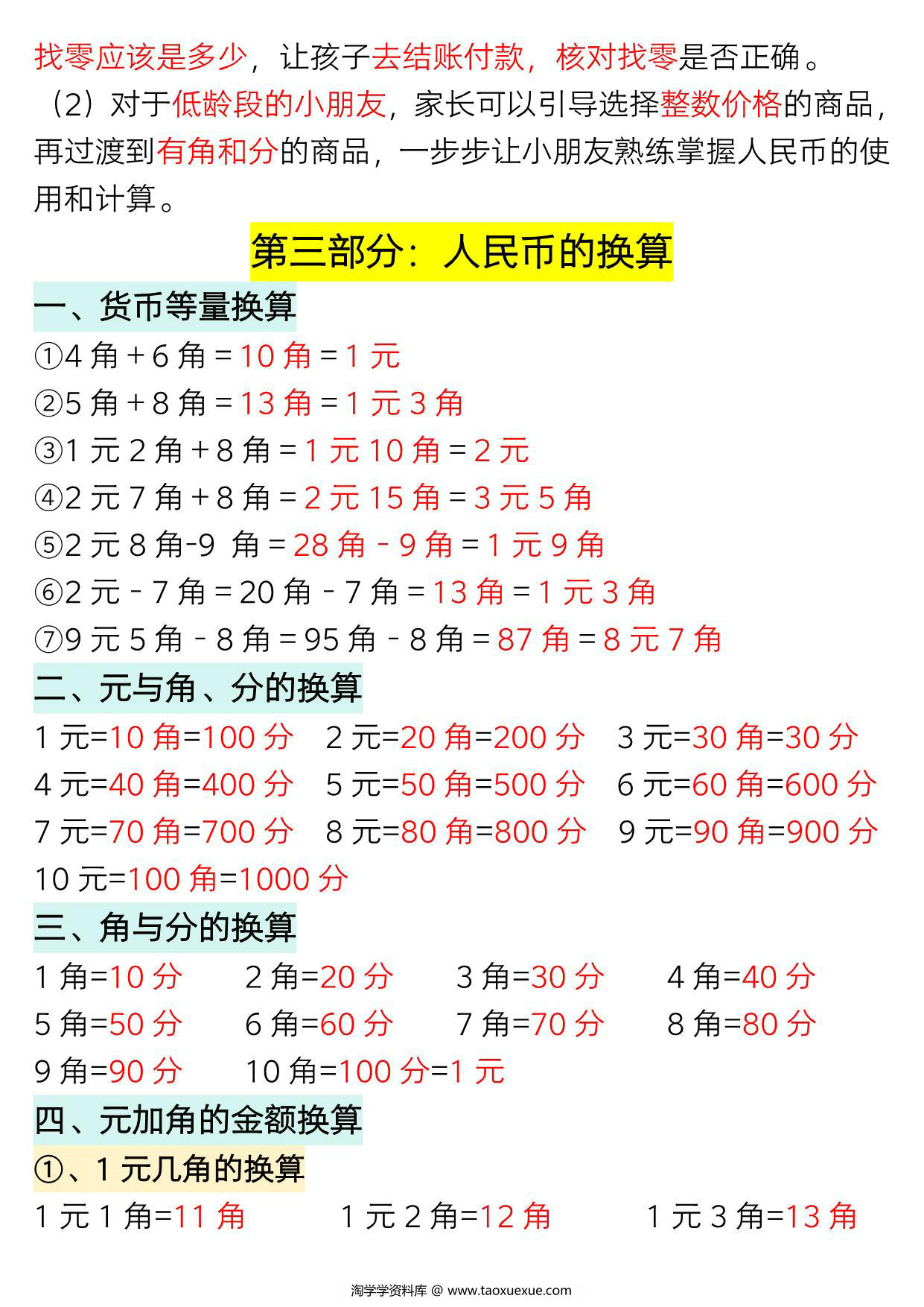 图片[3]-一年级数学下册认识人民币专题详解，19页PDF电子版-淘学学资料库