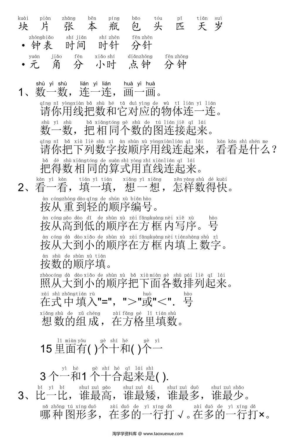 图片[2]-一年级数学作业、试题常用字，3页PDF可打印-淘学学资料库