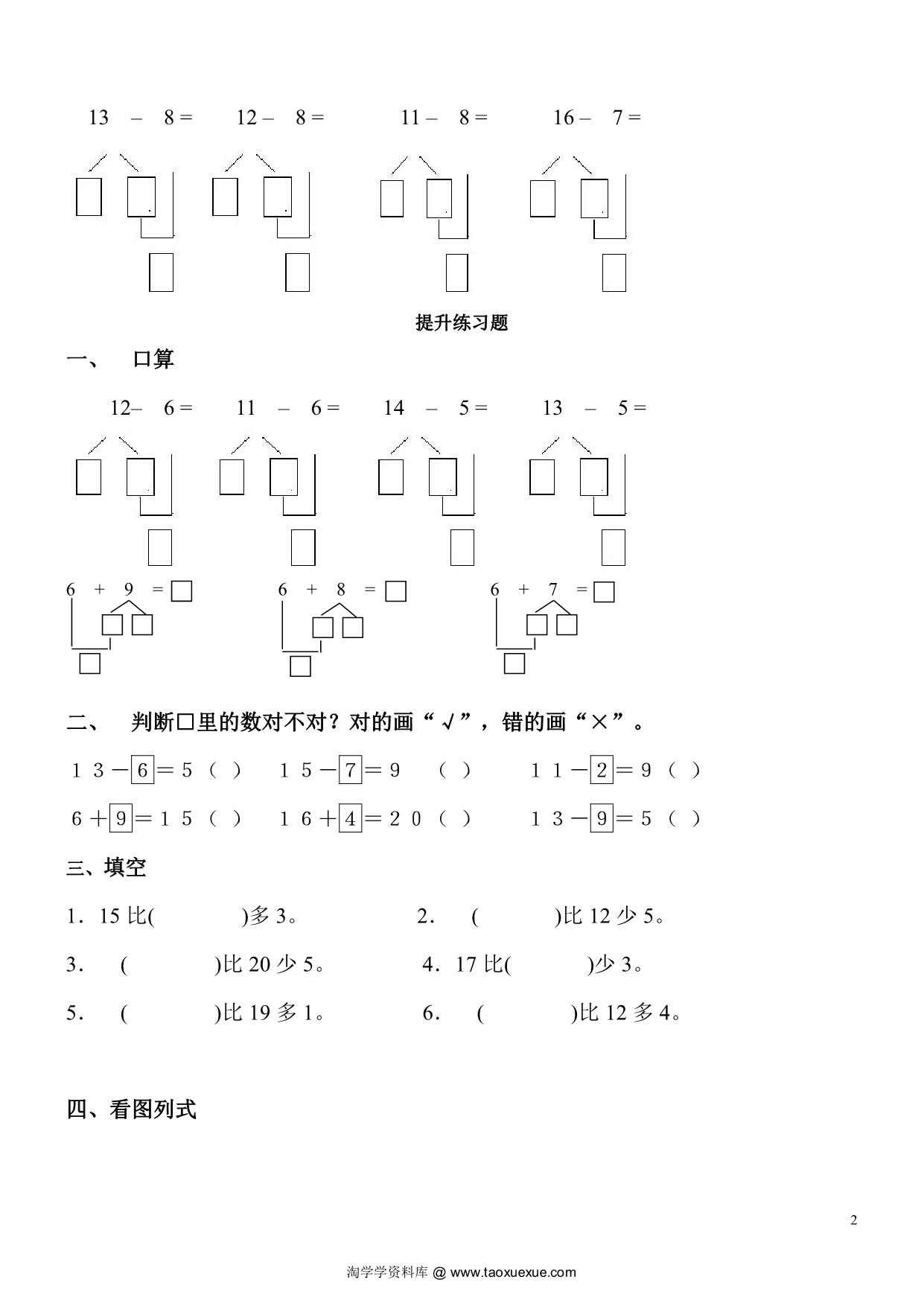 图片[2]-一年级数学凑十法与破十法（附专项练习），4页PDF电子版可打印-淘学学资料库