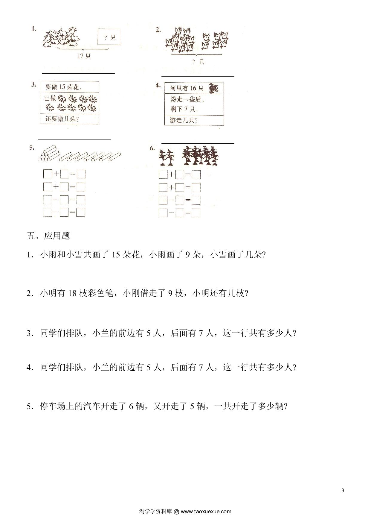 图片[3]-一年级数学凑十法与破十法（附专项练习），4页PDF电子版可打印-淘学学资料库