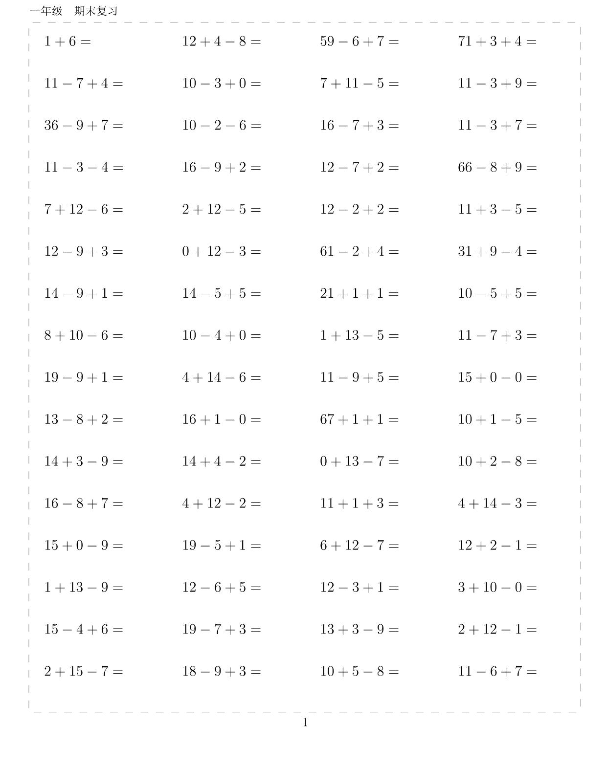 图片[1]-一年级数学口算10000题 91页PDF-淘学学资料库