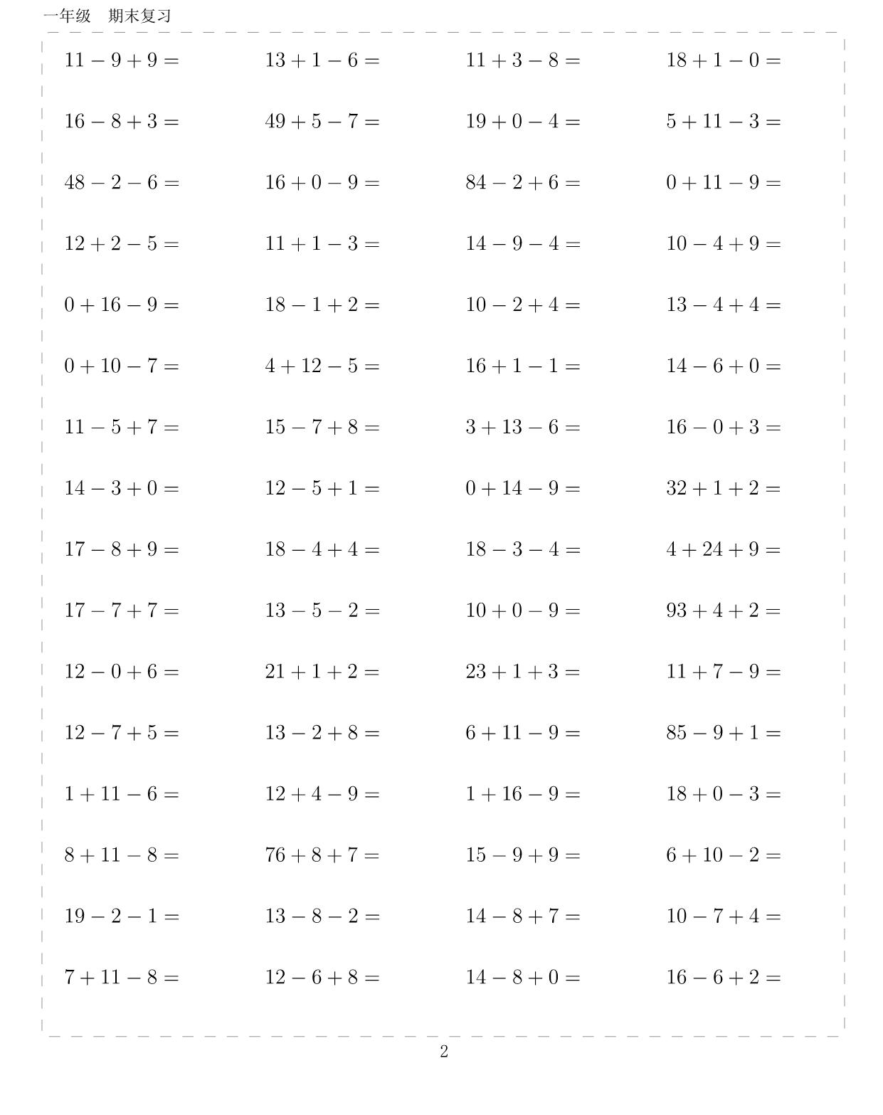 图片[2]-一年级数学口算10000题 91页PDF-淘学学资料库