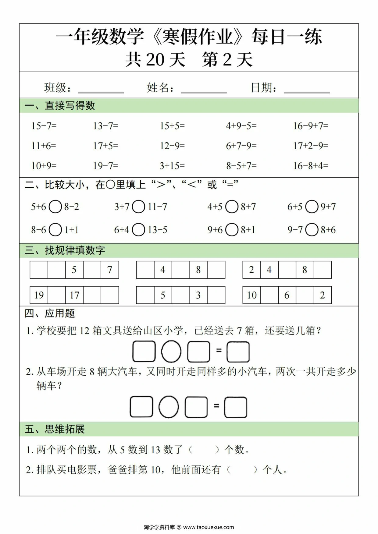 图片[2]-一年级数学寒假作业20天，20页PDF可打印-淘学学资料库