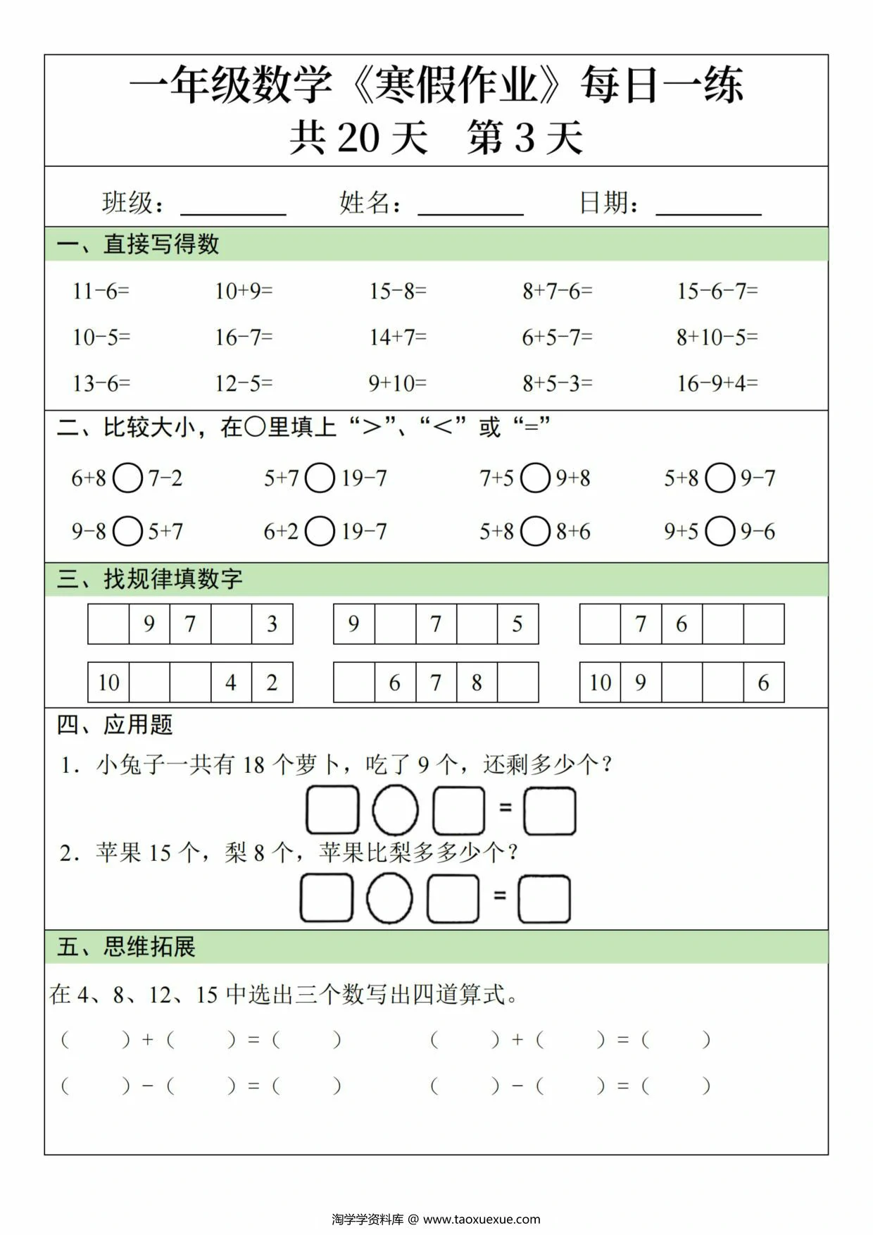 图片[3]-一年级数学寒假作业20天，20页PDF可打印-淘学学资料库