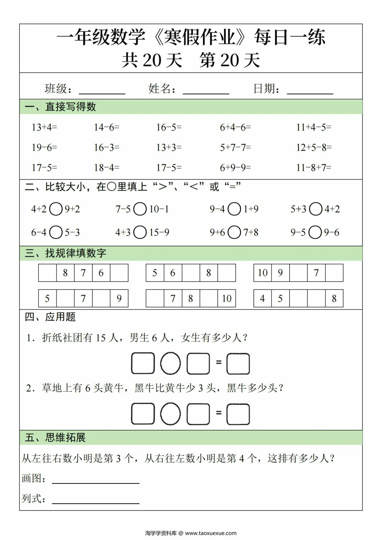 图片[4]-一年级数学寒假作业20天，20页PDF可打印-淘学学资料库