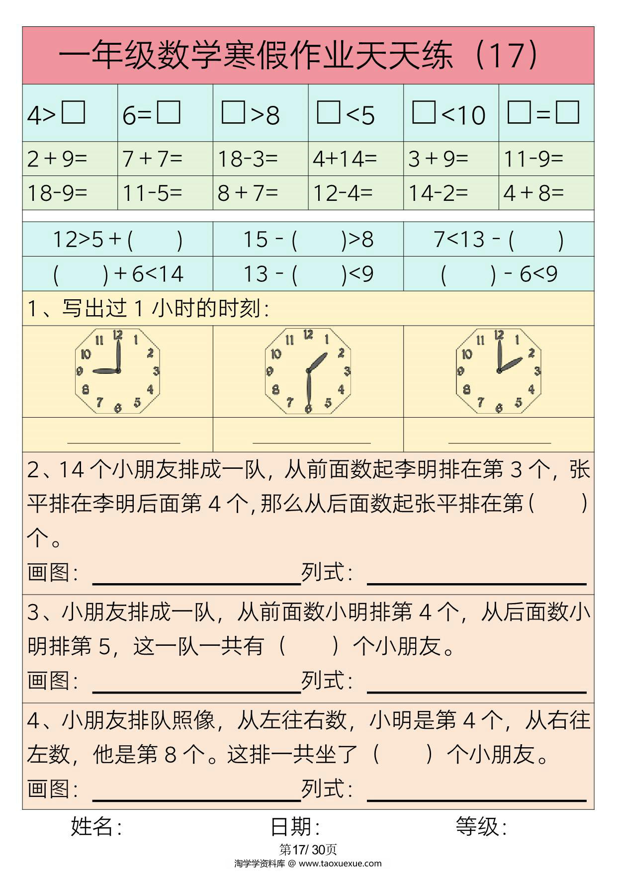 图片[4]-一年级数学寒假作业天天练，30页PDF电子版-淘学学资料库