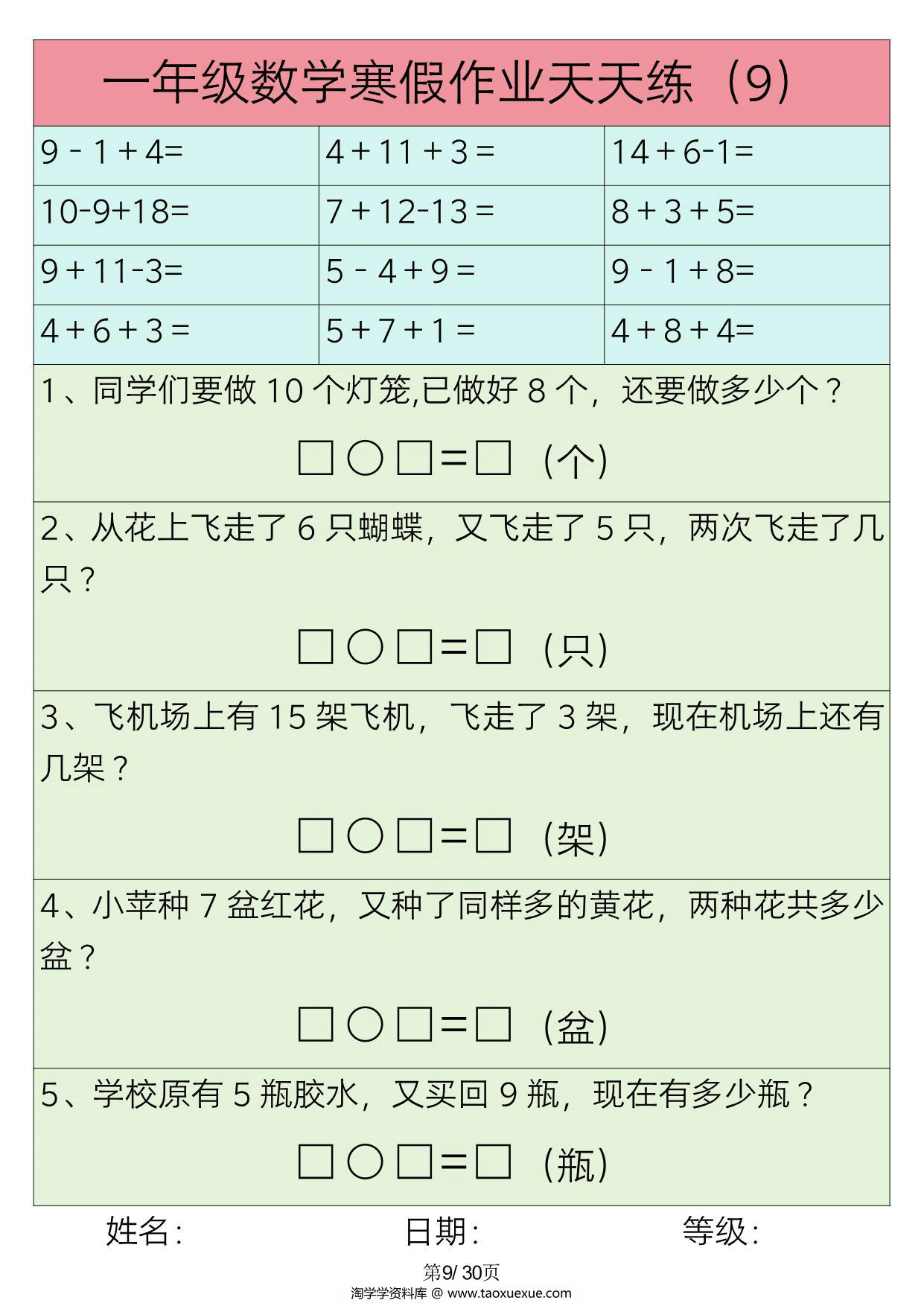 图片[3]-一年级数学寒假作业天天练，30页PDF电子版-淘学学资料库