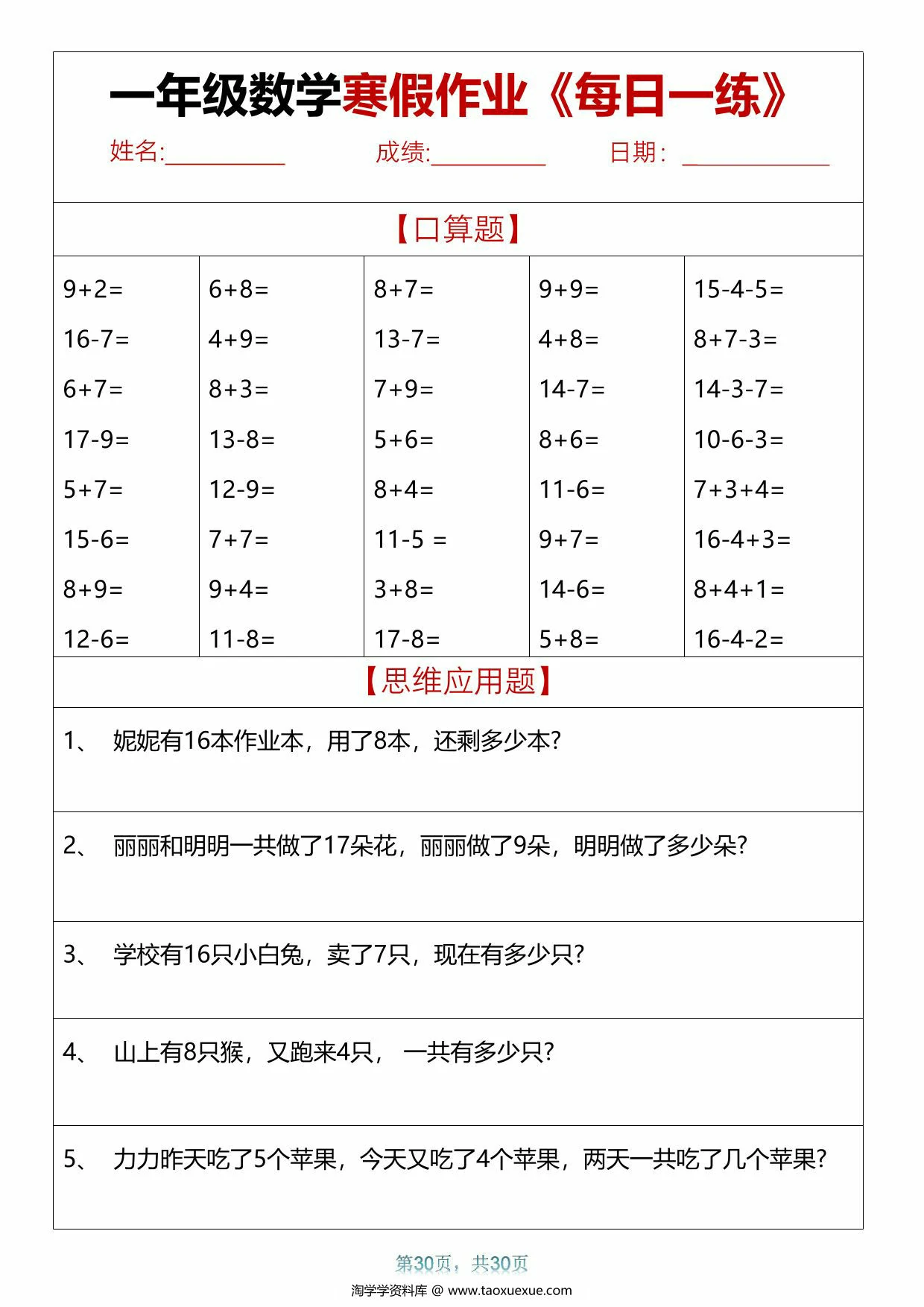 图片[4]-一年级数学寒假作业每日一练，30页PDF电子版-淘学学资料库