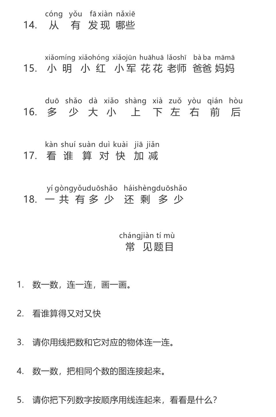 图片[2]-一年级数学常用字带拼音，5页PDF电子版可打印-淘学学资料库