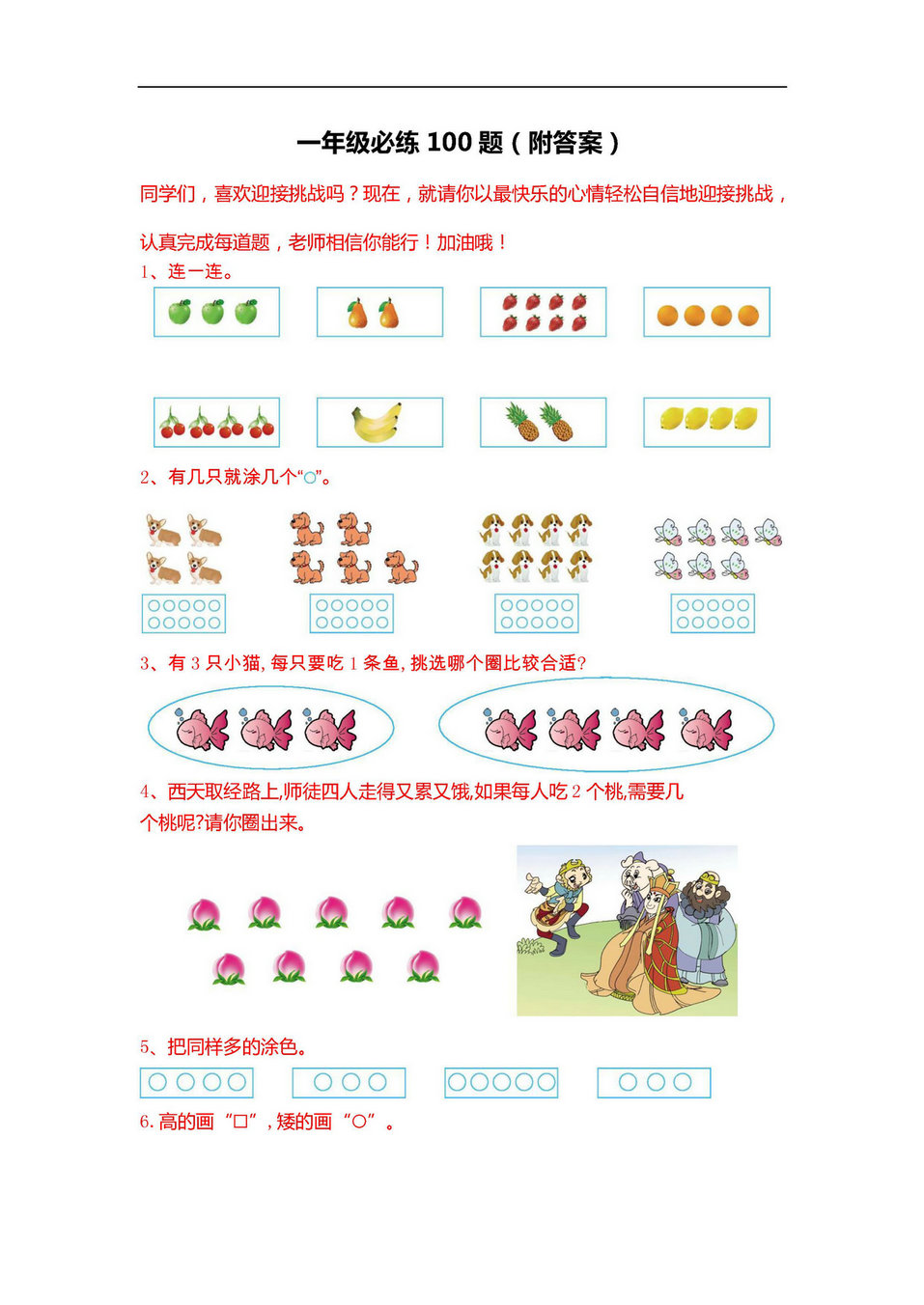 图片[1]-一年级数学必练100题（北师大版）-淘学学资料库