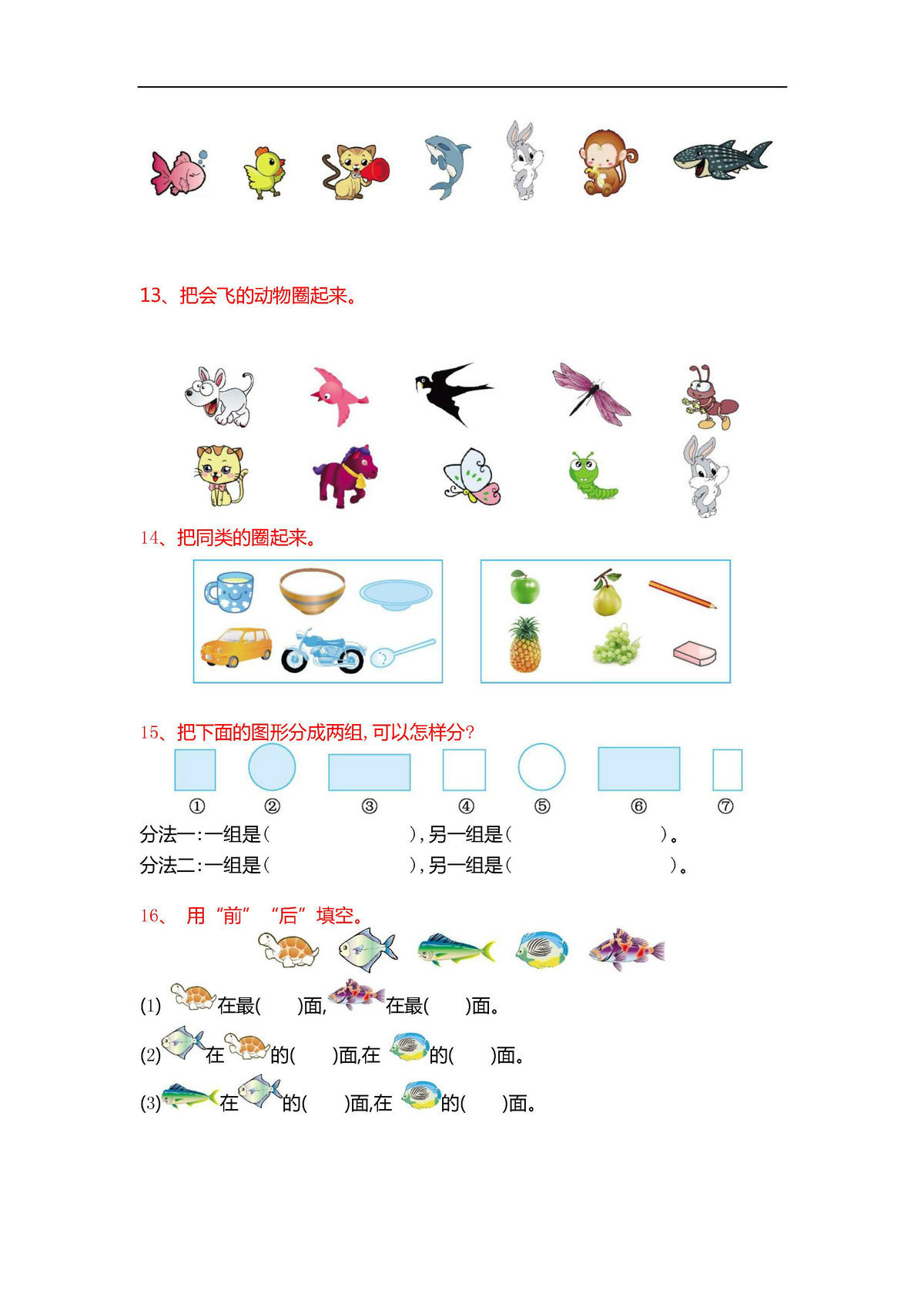 图片[3]-一年级数学必练100题（北师大版）-淘学学资料库