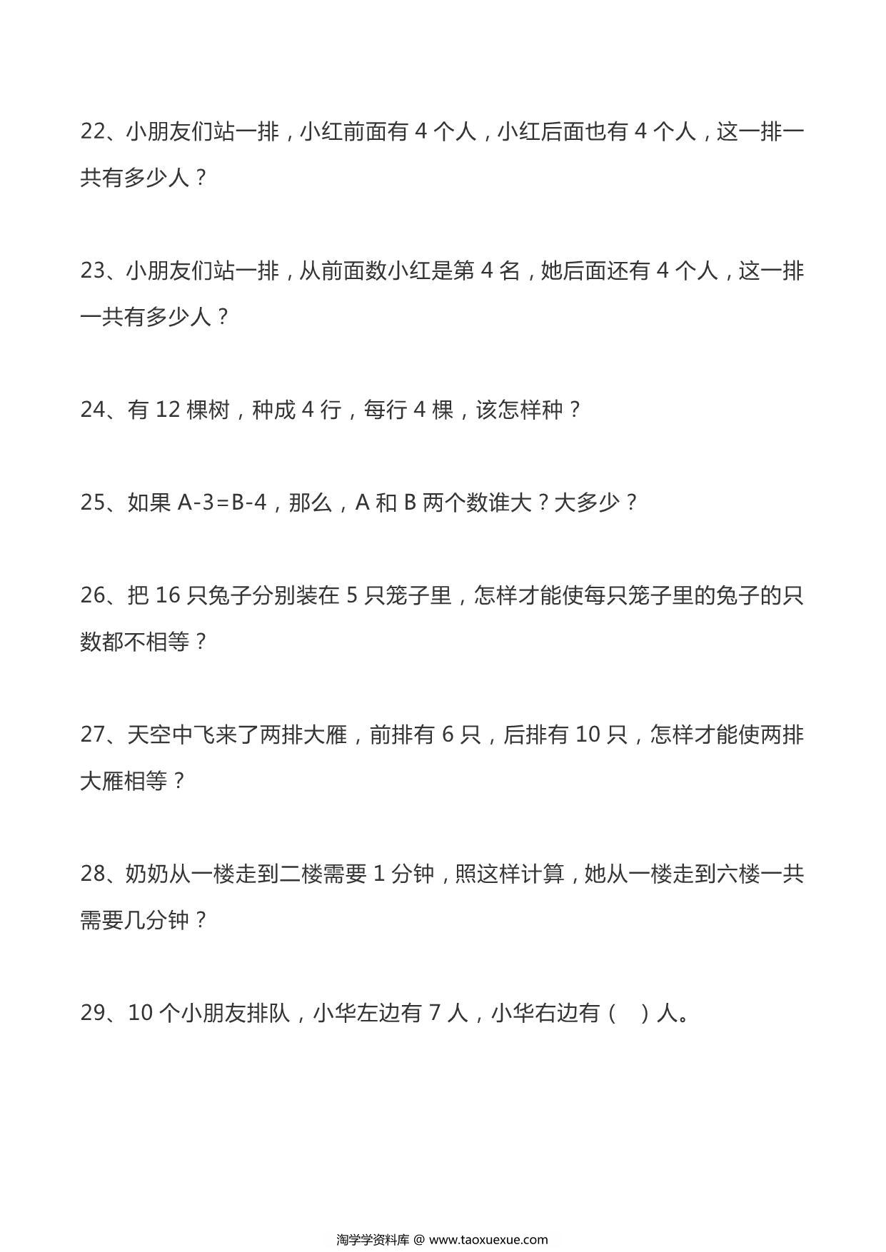 图片[4]-一年级数学思维训练100题，15页PDF电子版-淘学学资料库