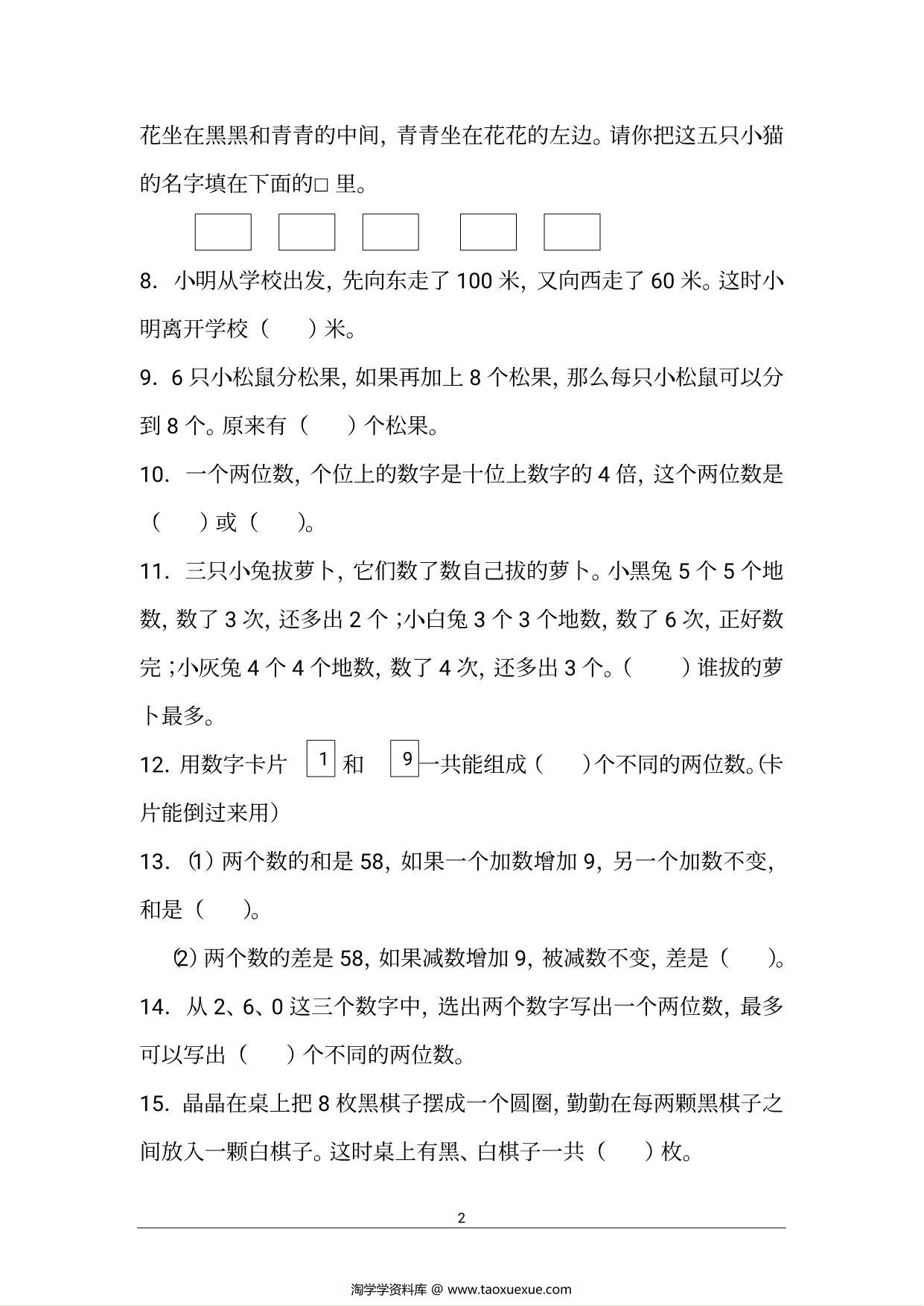 图片[2]-一年级数学思维训练125道题，20页PDF电子版-淘学学资料库