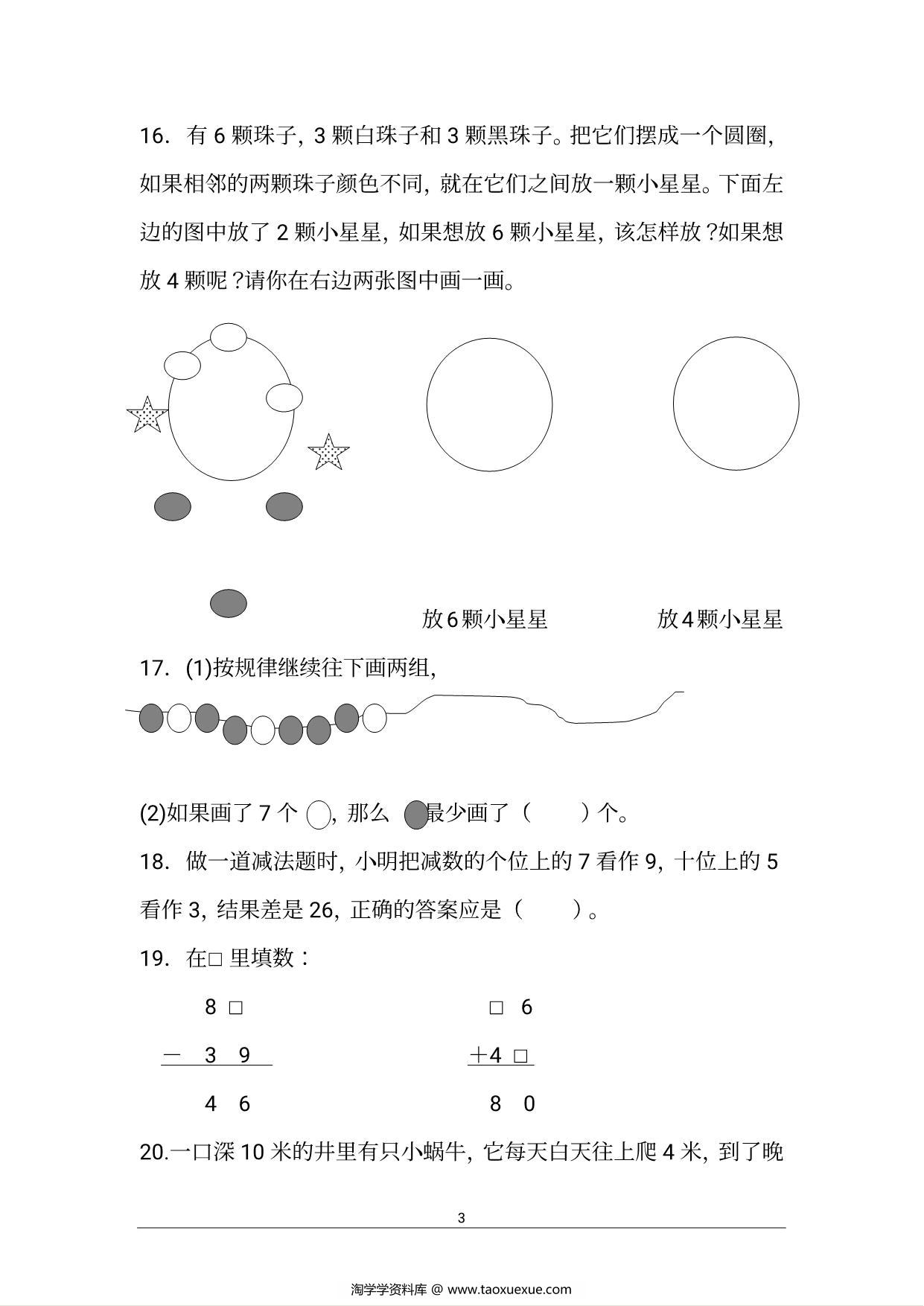 图片[3]-一年级数学思维训练125道题，20页PDF电子版-淘学学资料库