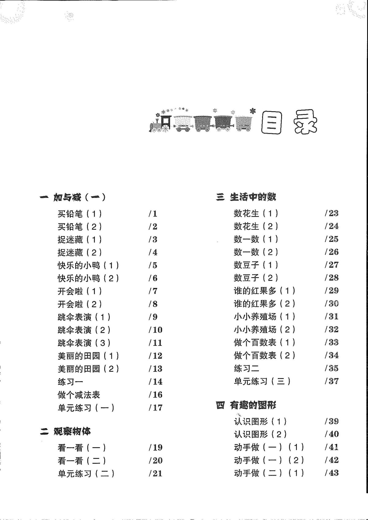 图片[1]-一年级数学知能训练电子版（北师大版）扫描件-淘学学资料库