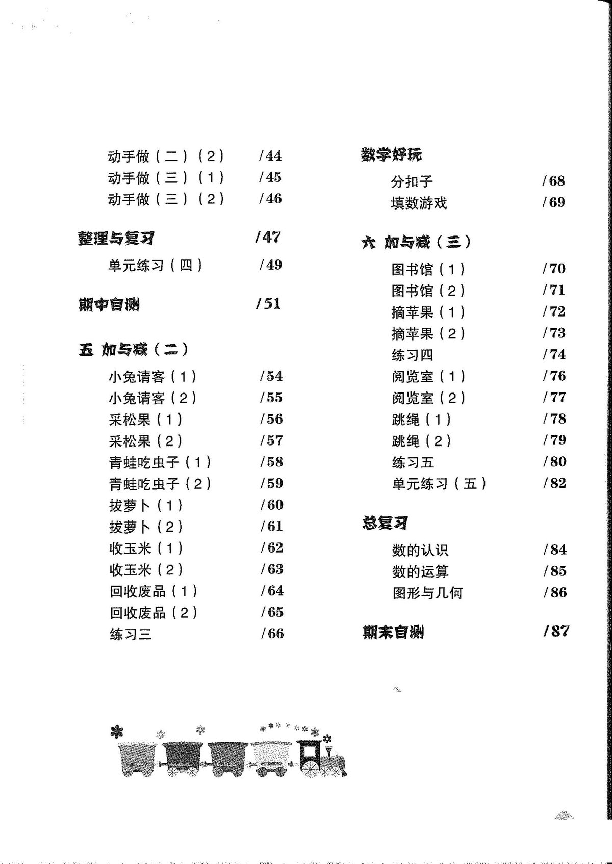 图片[2]-一年级数学知能训练电子版（北师大版）扫描件-淘学学资料库