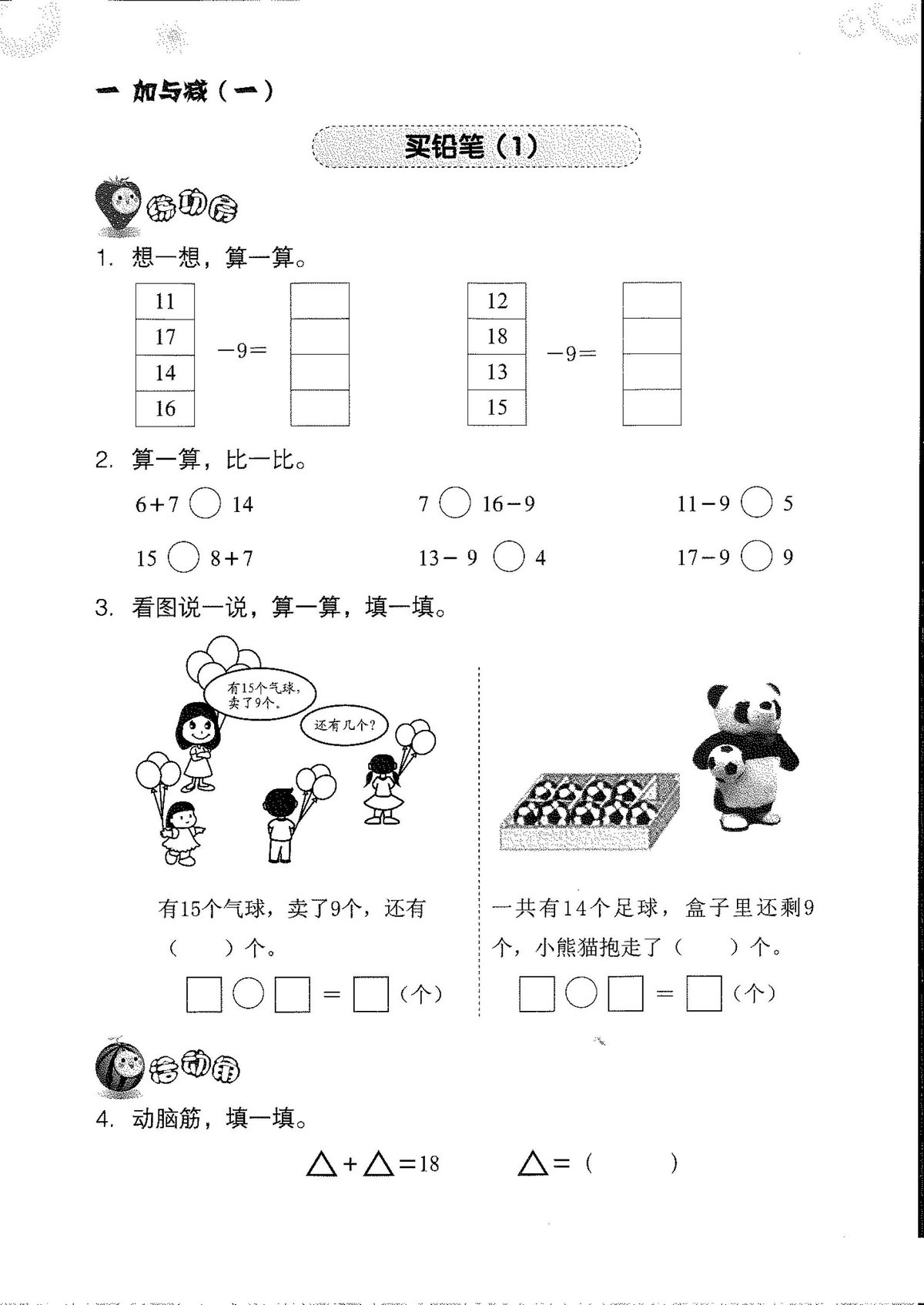 图片[3]-一年级数学知能训练电子版（北师大版）扫描件-淘学学资料库