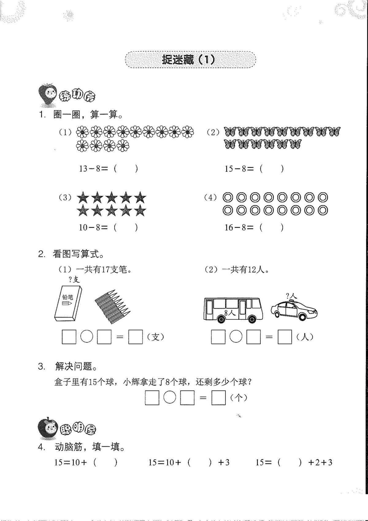 图片[4]-一年级数学知能训练电子版（北师大版）扫描件-淘学学资料库