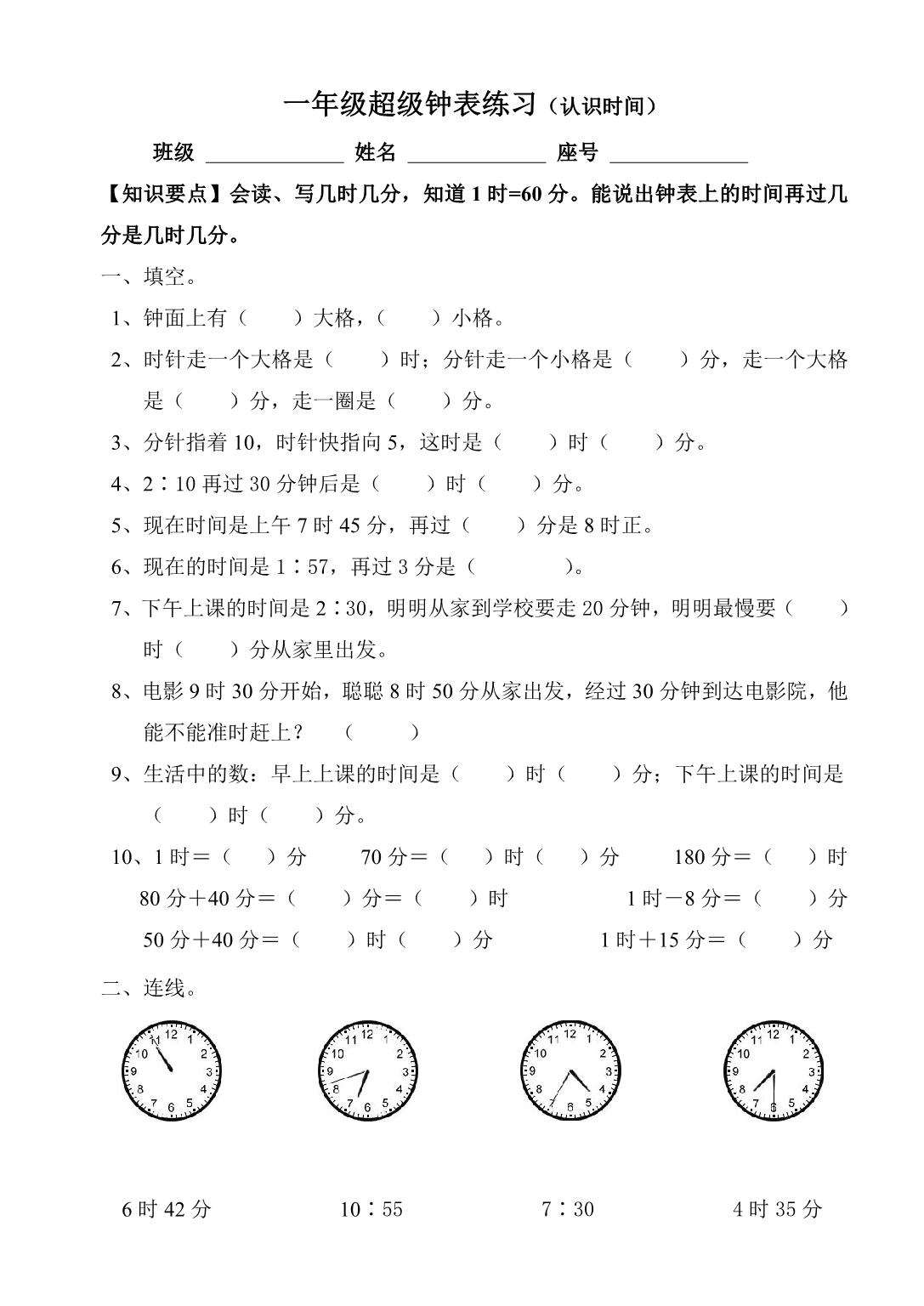 图片[1]-一年级数学超级钟表练习（认识时间） 7页PDF-淘学学资料库