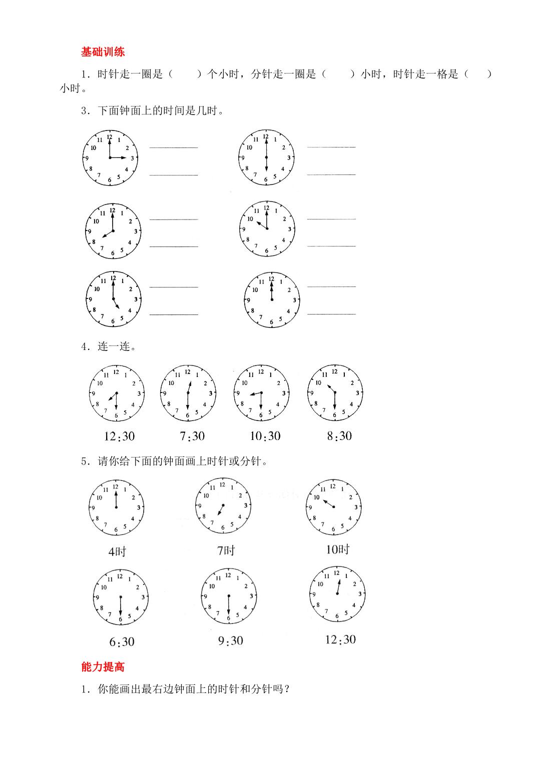 图片[3]-一年级数学超级钟表练习（认识时间） 7页PDF-淘学学资料库