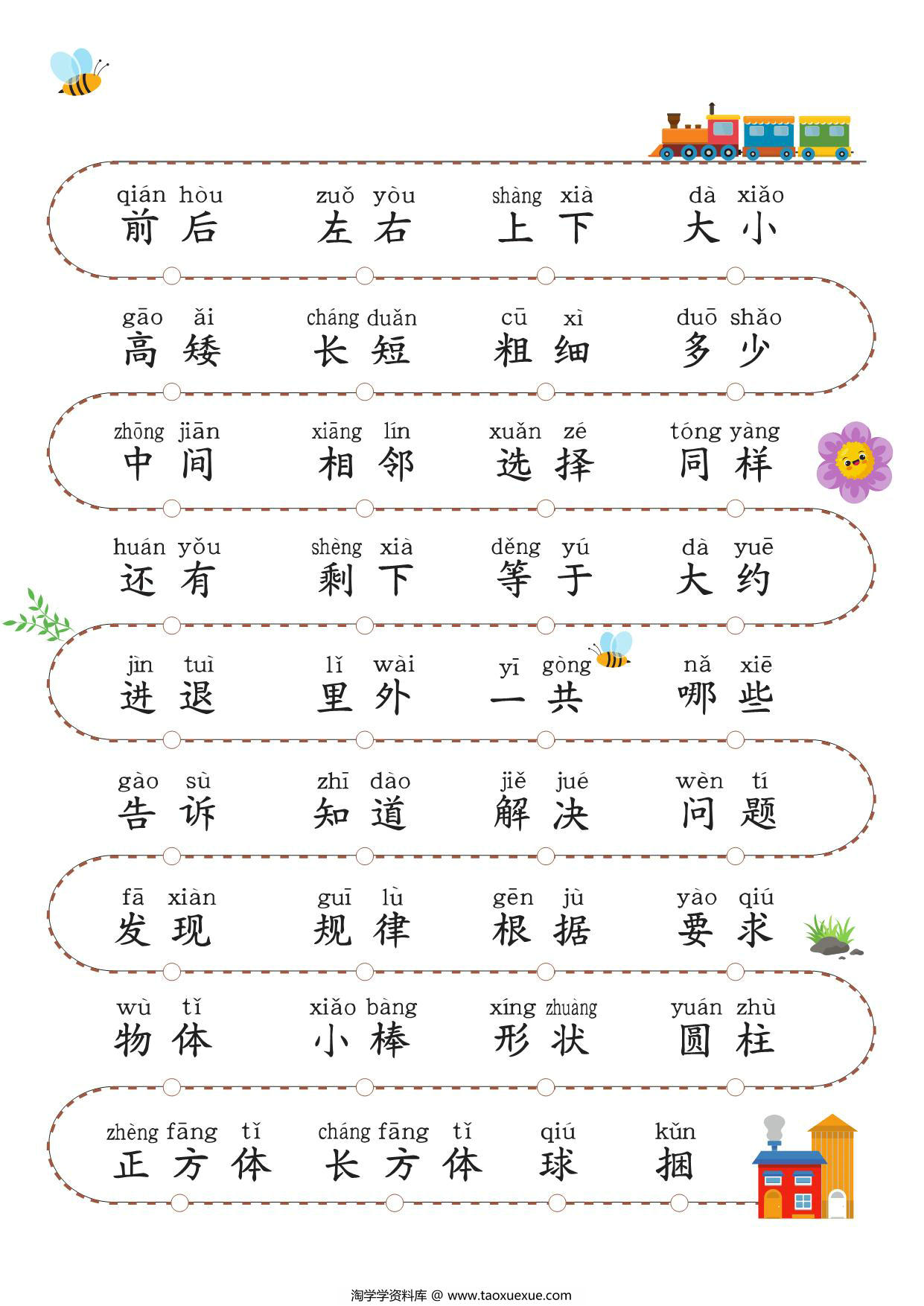 图片[2]-一年级数学题常用字必认字，6页PDF电子版-淘学学资料库