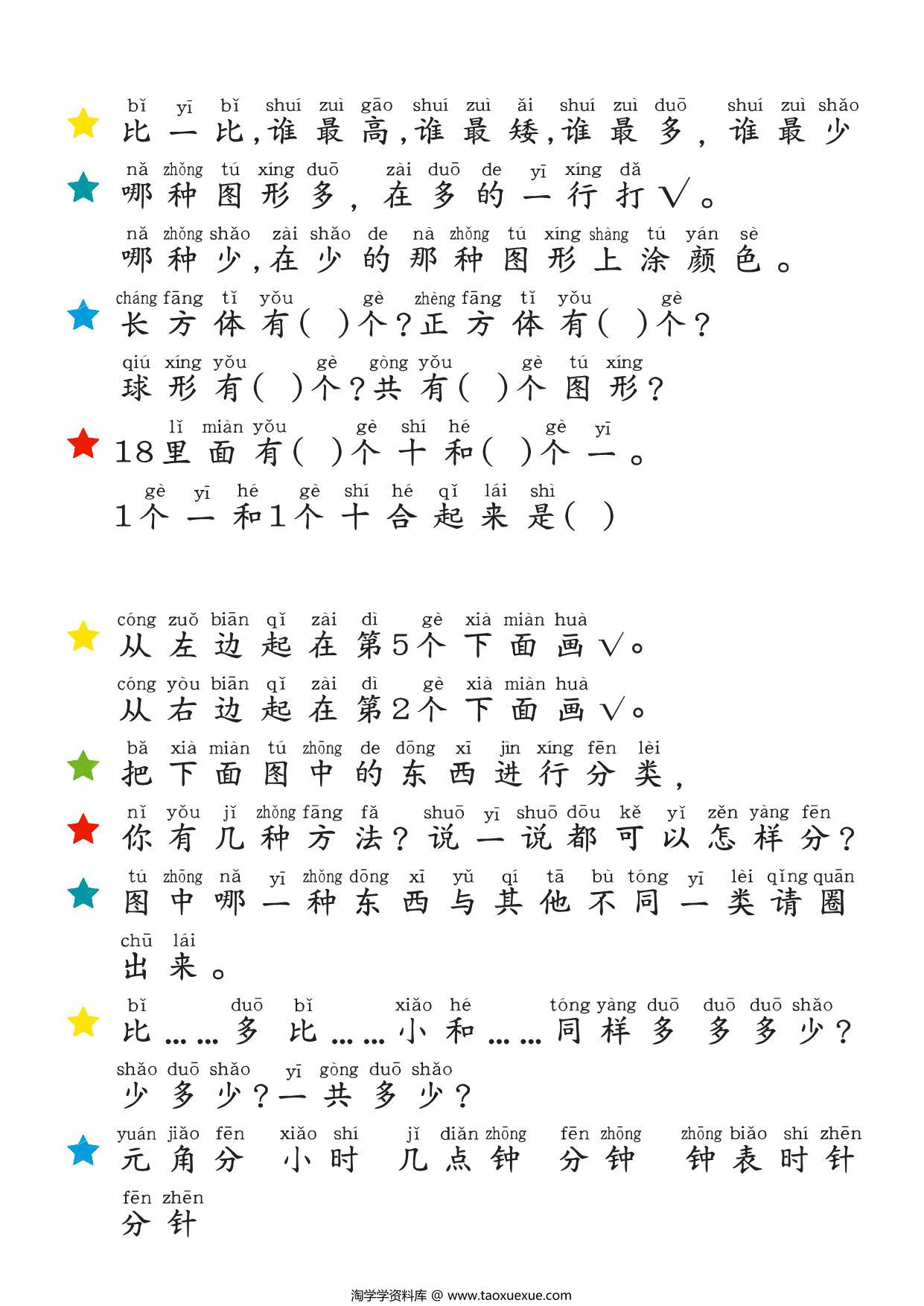 图片[4]-一年级数学题常用字必认字，6页PDF电子版-淘学学资料库