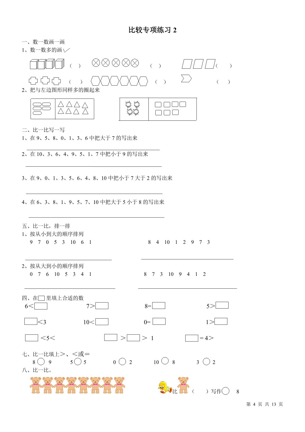 图片[3]-一年级比较大小-比较长短-轻重专项练习，13页PDF电子版-淘学学资料库